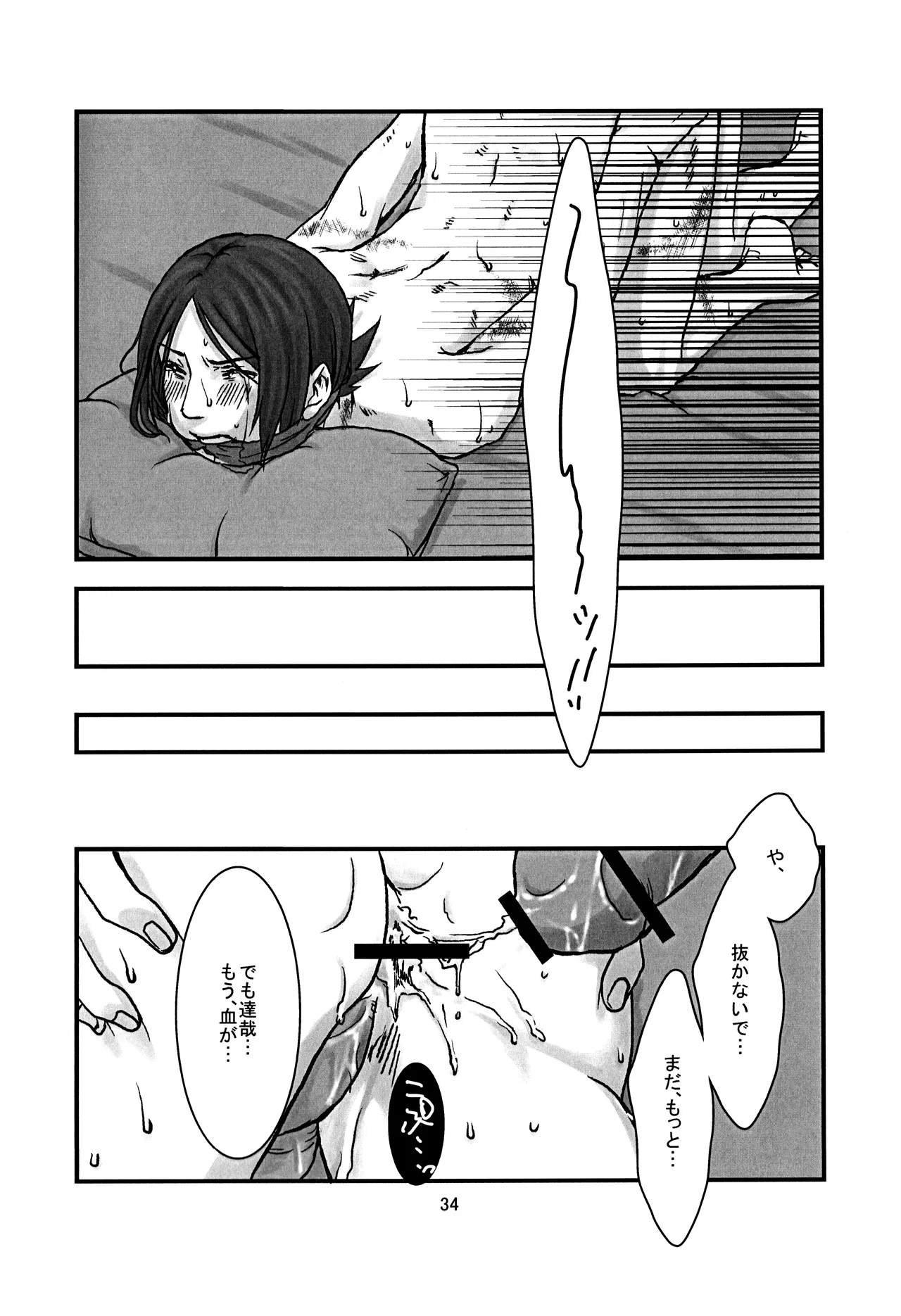 BAD END - 197974