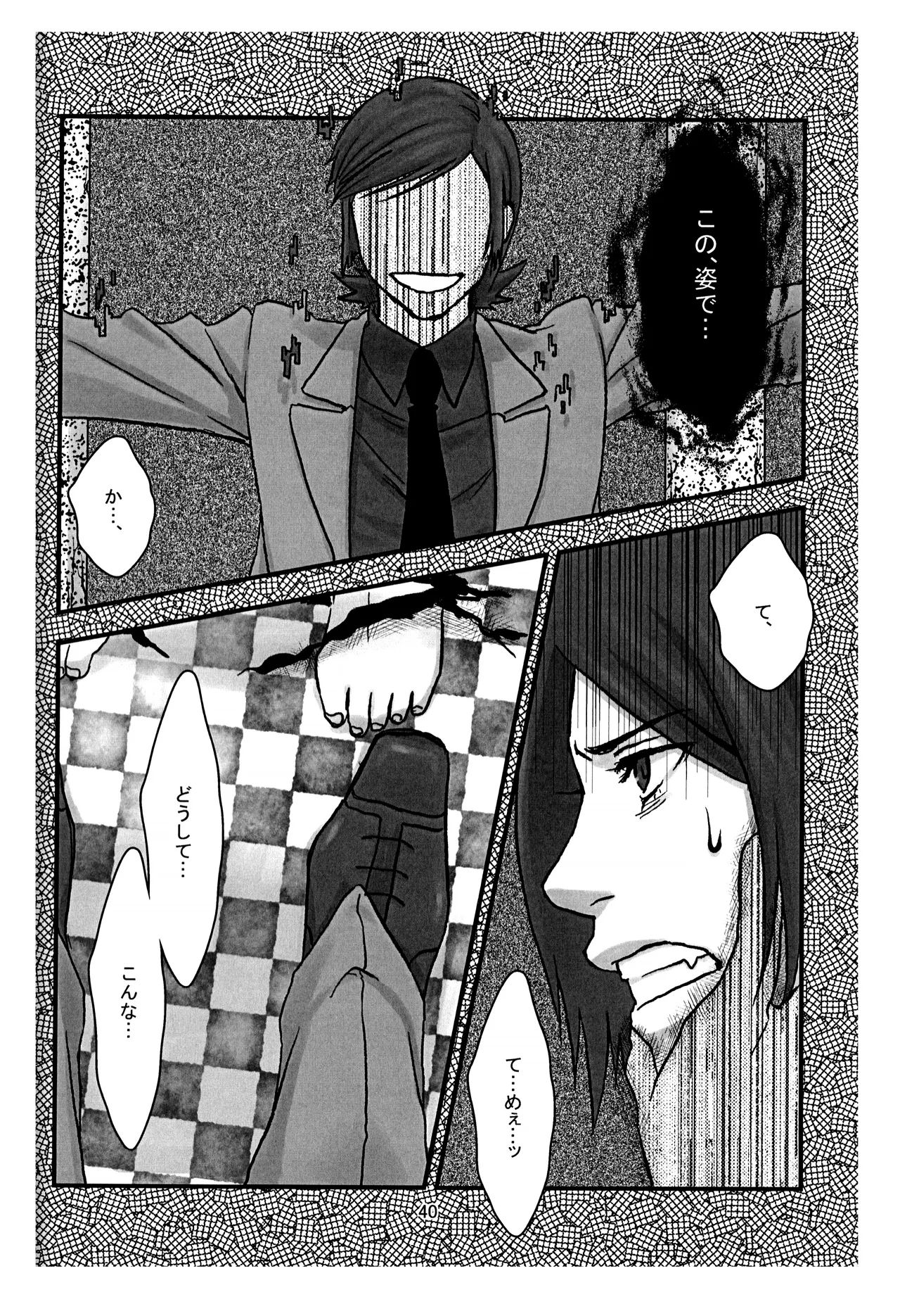 BAD END - 197980