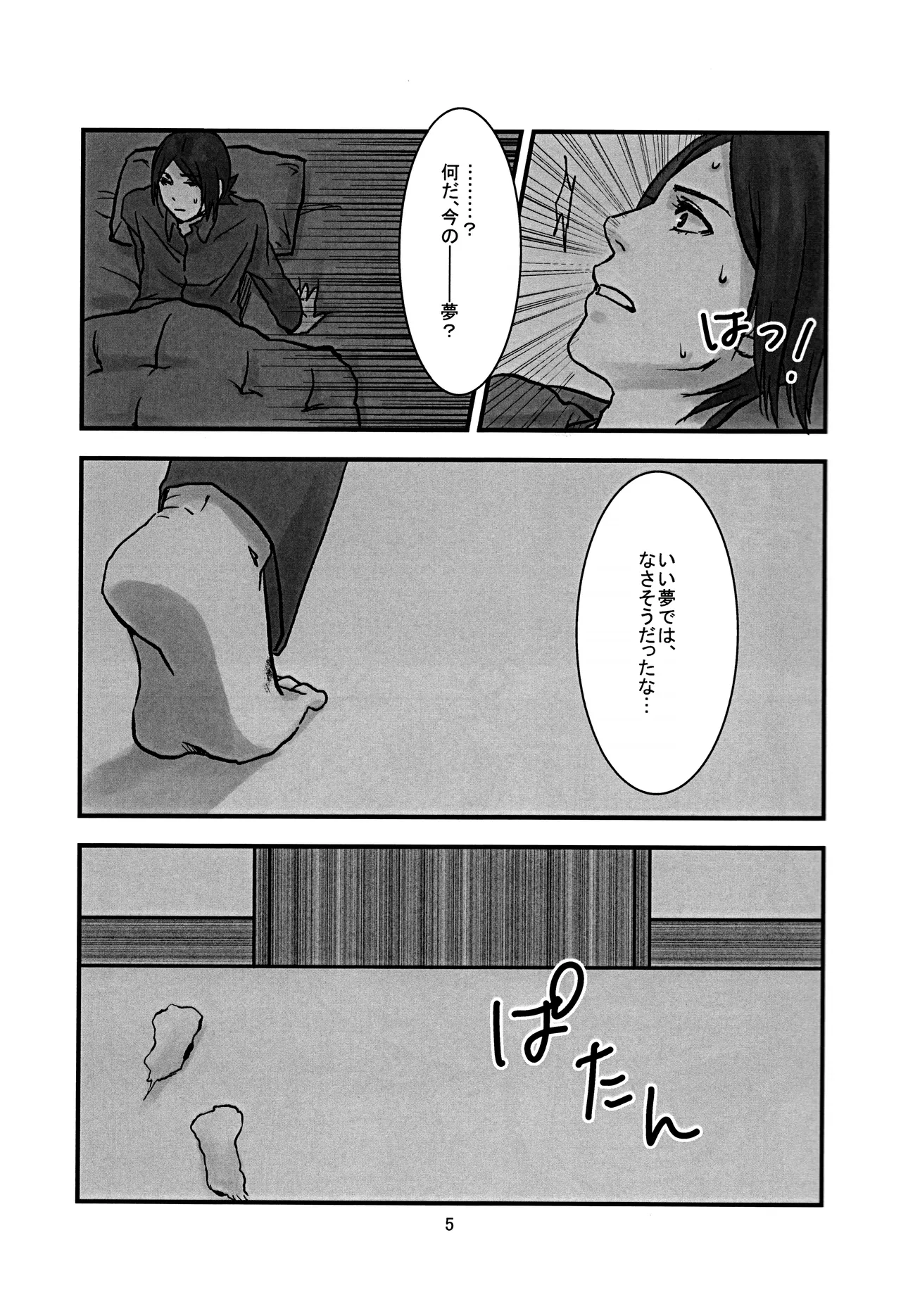 BAD END - 197945
