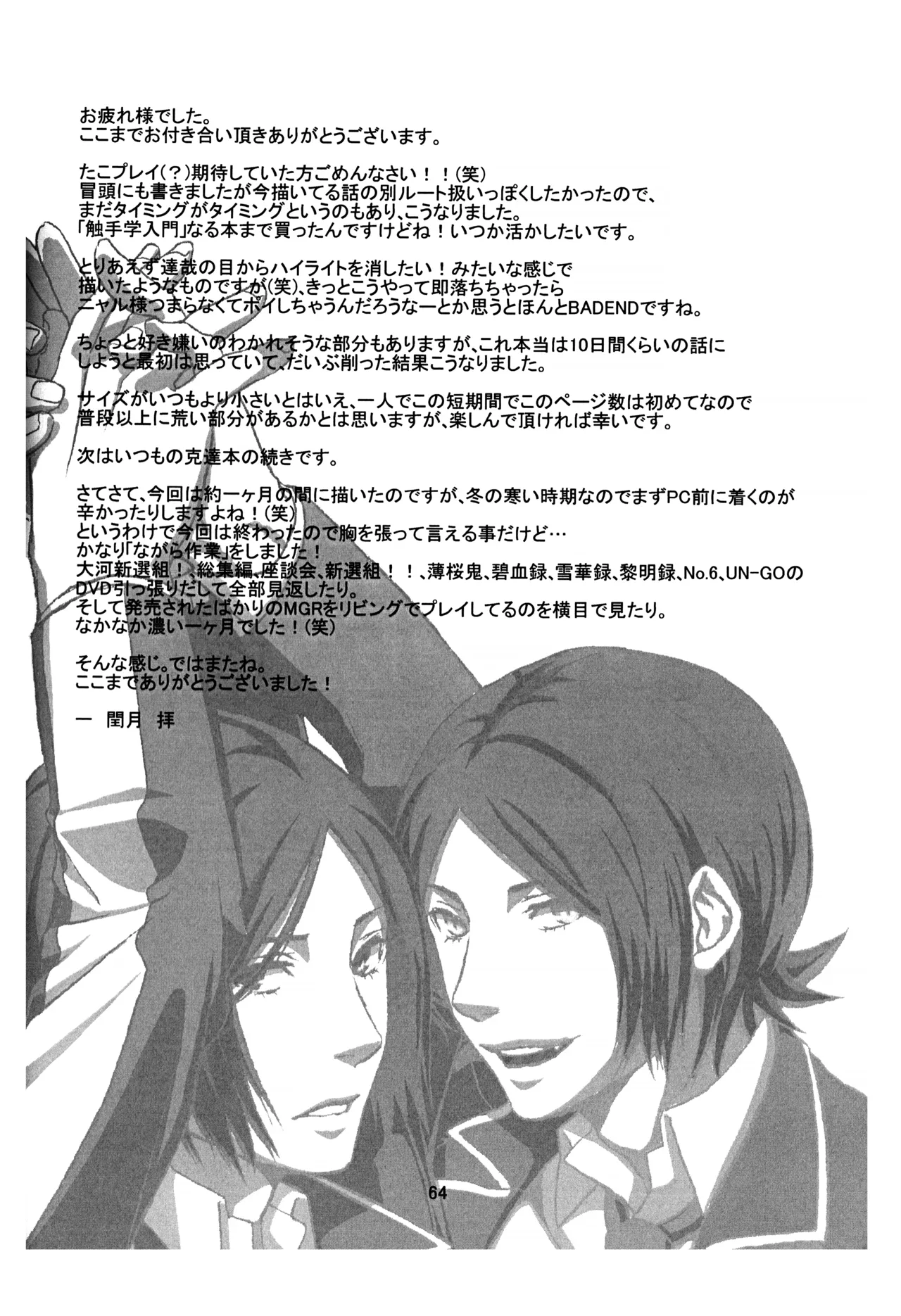 BAD END - 198002
