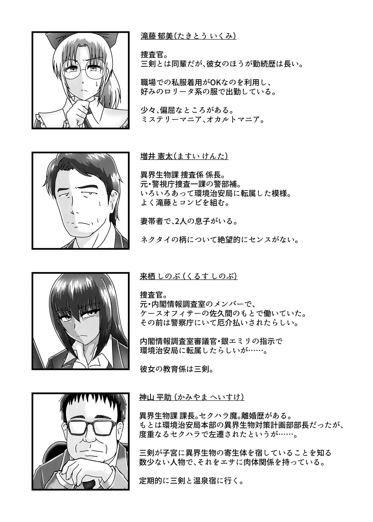 催淫捜査 – 環境治安局捜査官 三剣鏡 - 198323