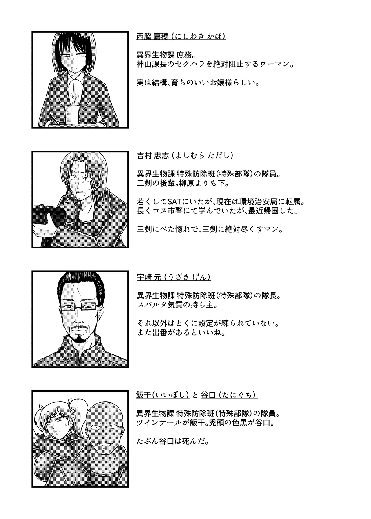 催淫捜査 – 環境治安局捜査官 三剣鏡 - 198324