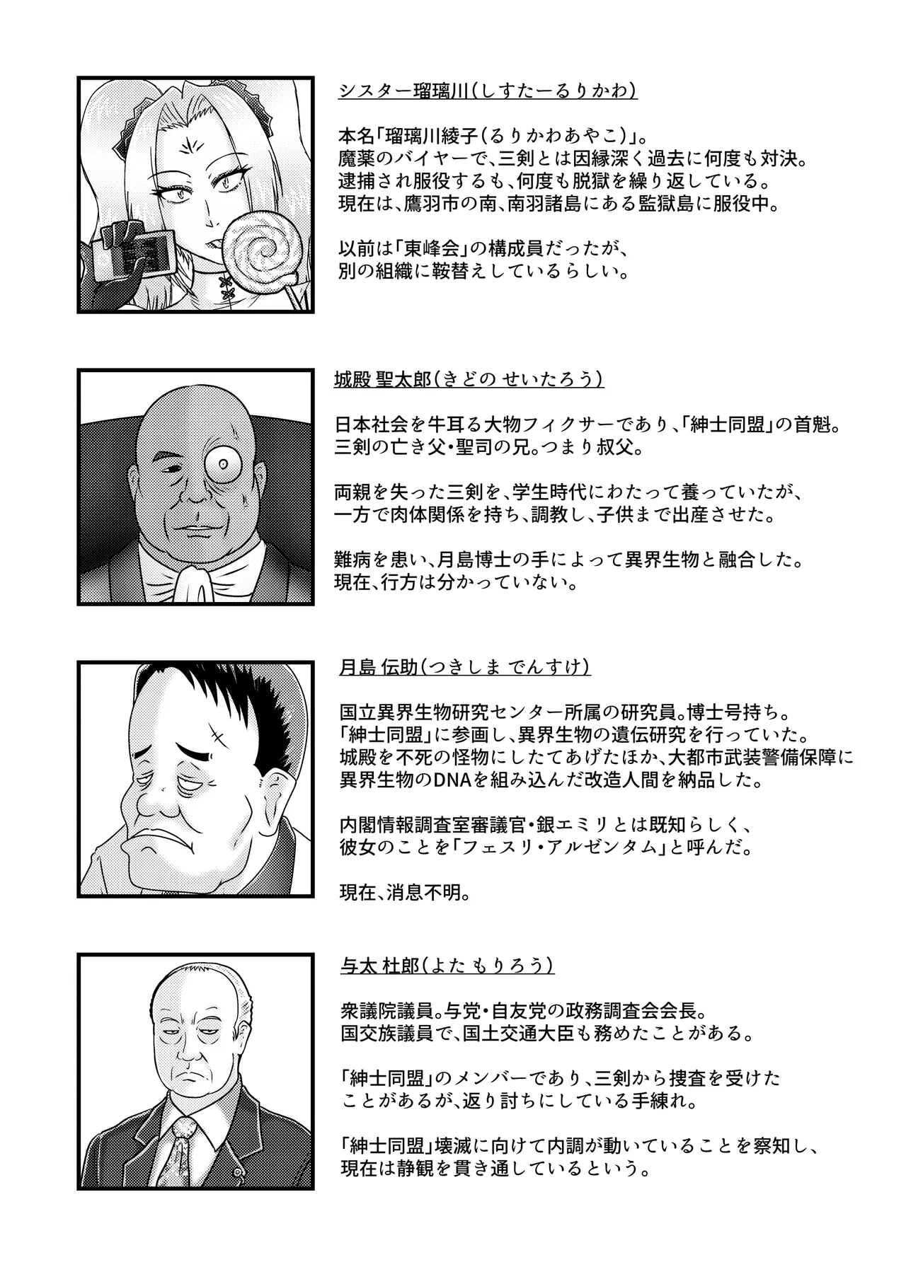 催淫捜査 – 環境治安局捜査官 三剣鏡 - 198326