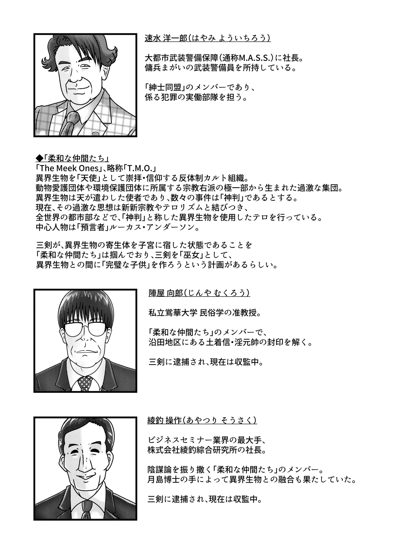 催淫捜査 – 環境治安局捜査官 三剣鏡 - 198327