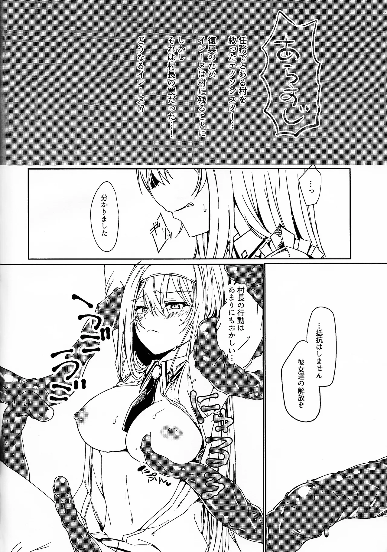 イレーヌさんが触手に犯される本 準備号 - 198337