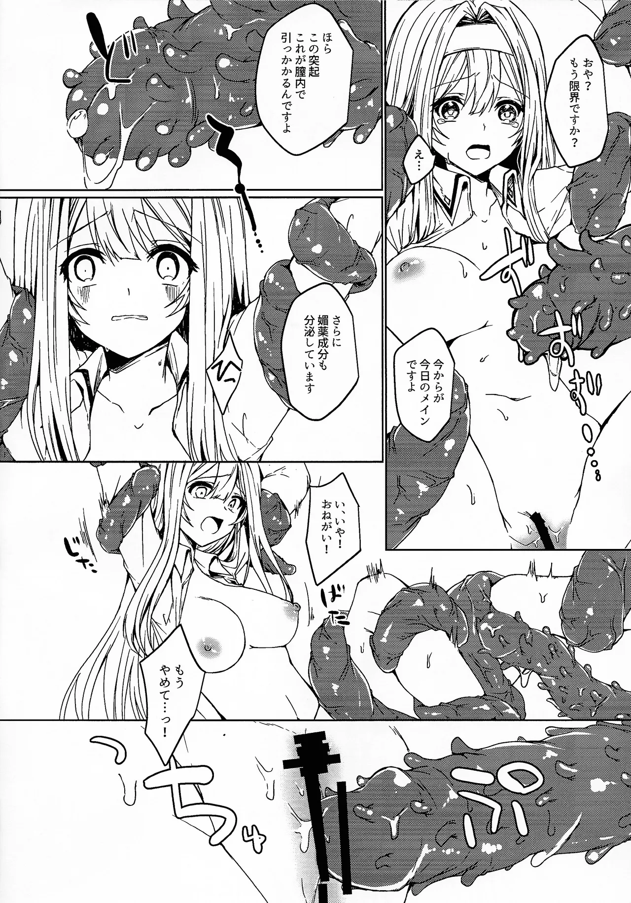 イレーヌさんが触手に犯される本 準備号 - 198347