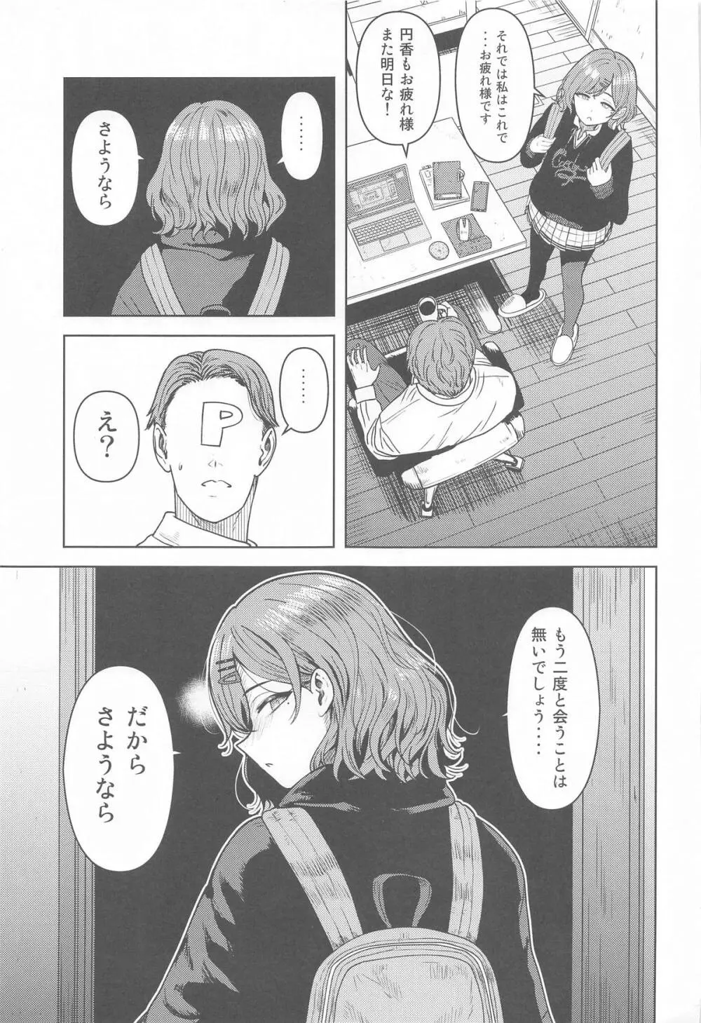 私の知らないあなたとか - 198654