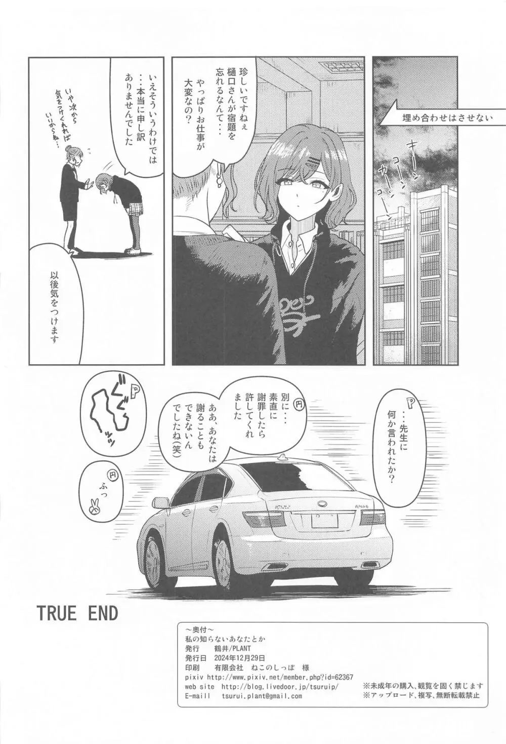 私の知らないあなたとか - 198684
