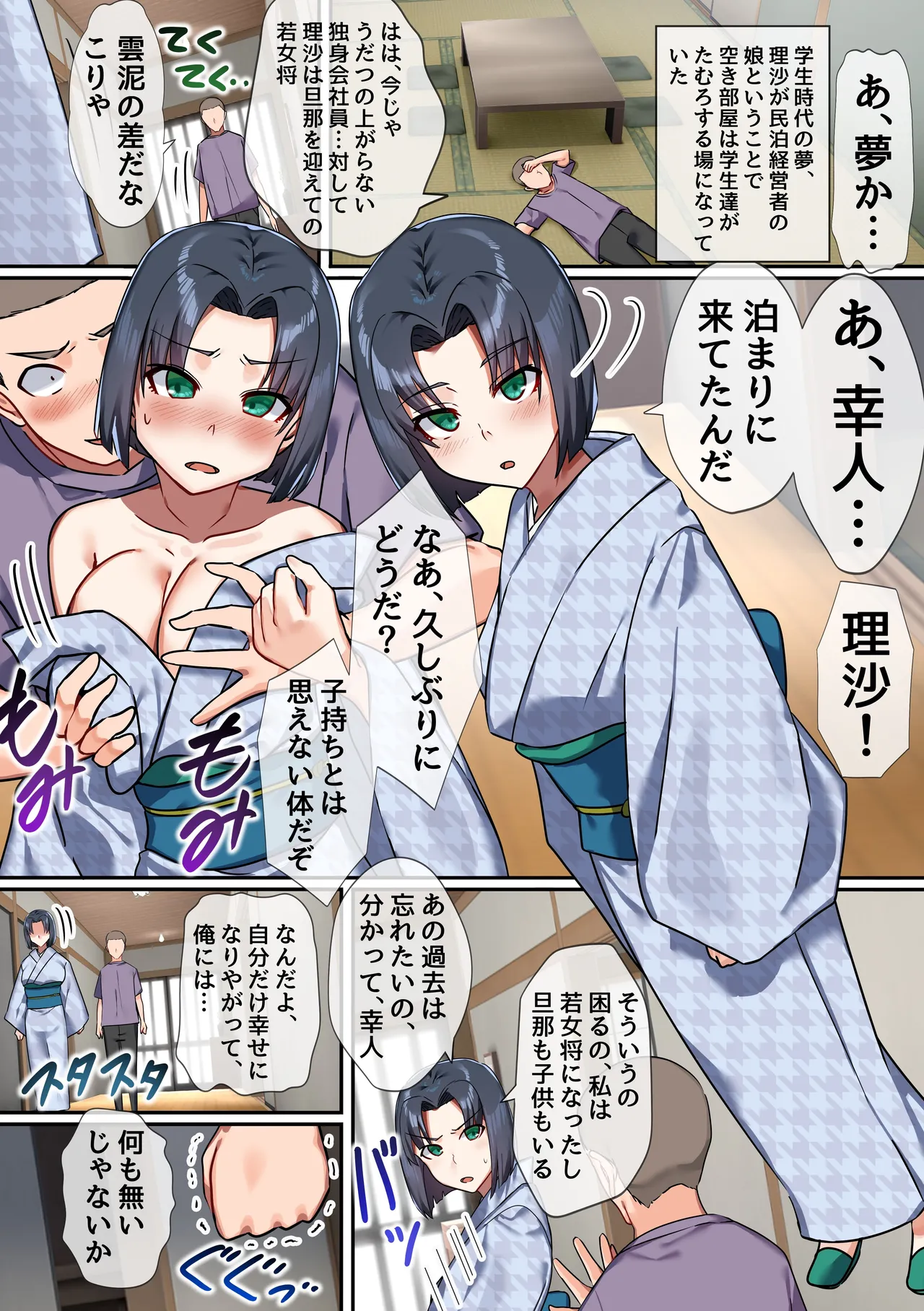 時間停止の力を手に入れたから幸せそうな女たちを精液地獄に落とすまで~彼氏持ち女、浴衣娘、美人若女将とその娘~ - 199018