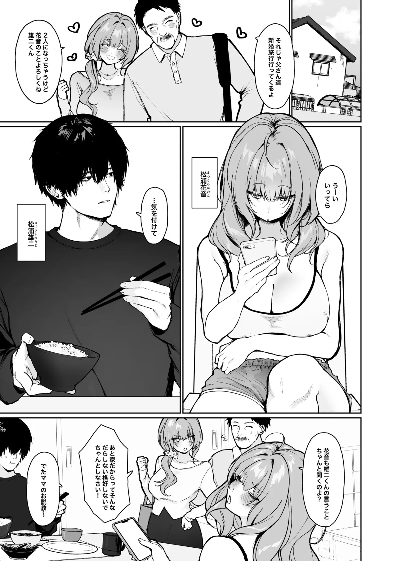 距離感がバグってる義妹が一生イチャラブしてくる - 199529