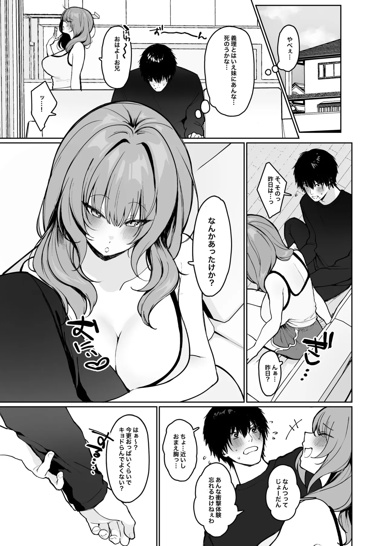 距離感がバグってる義妹が一生イチャラブしてくる - 199541