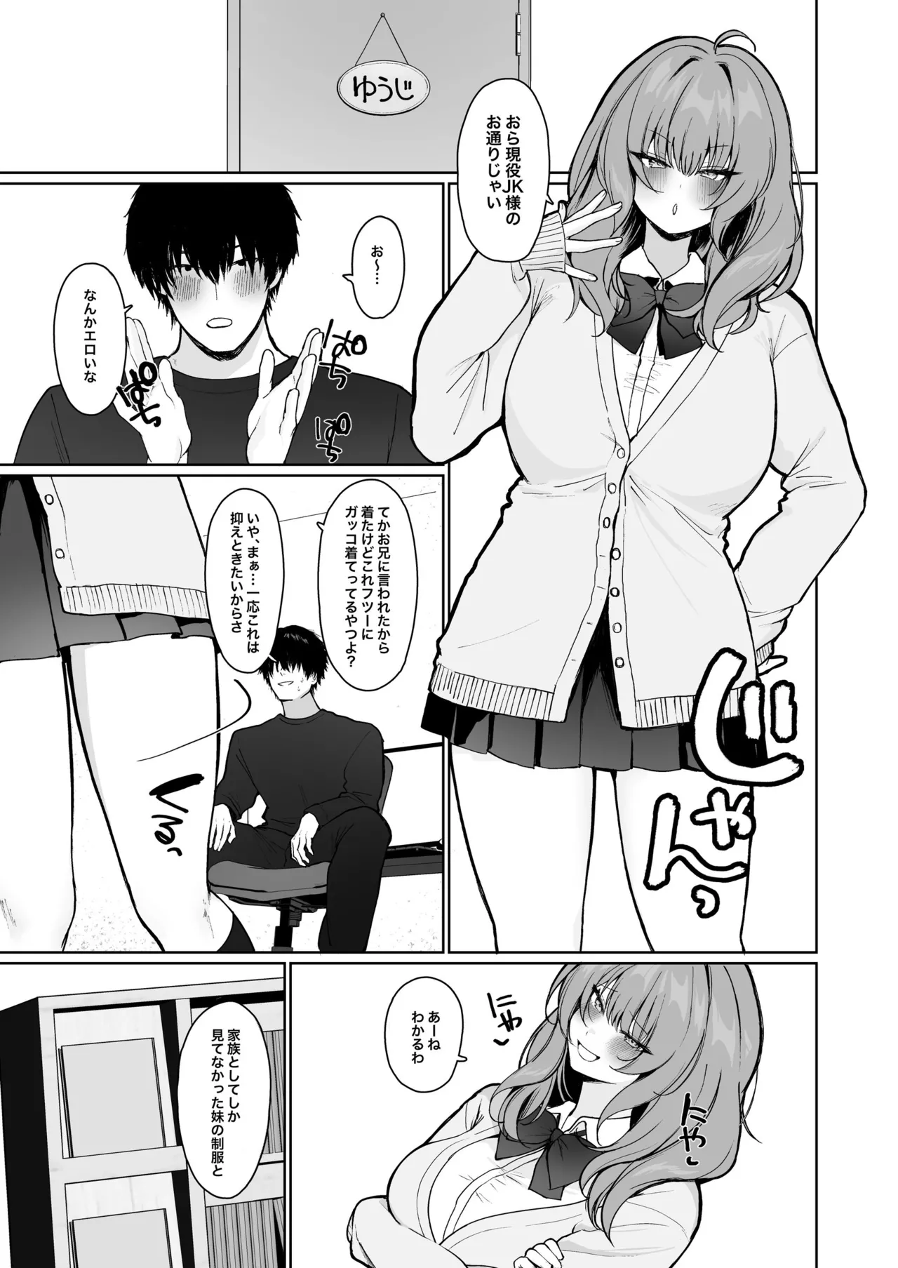 距離感がバグってる義妹が一生イチャラブしてくる - 199545