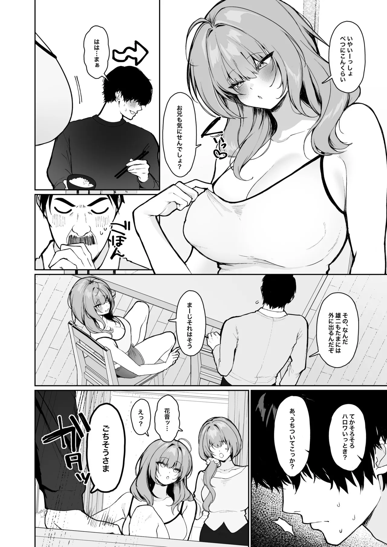 距離感がバグってる義妹が一生イチャラブしてくる - 199530