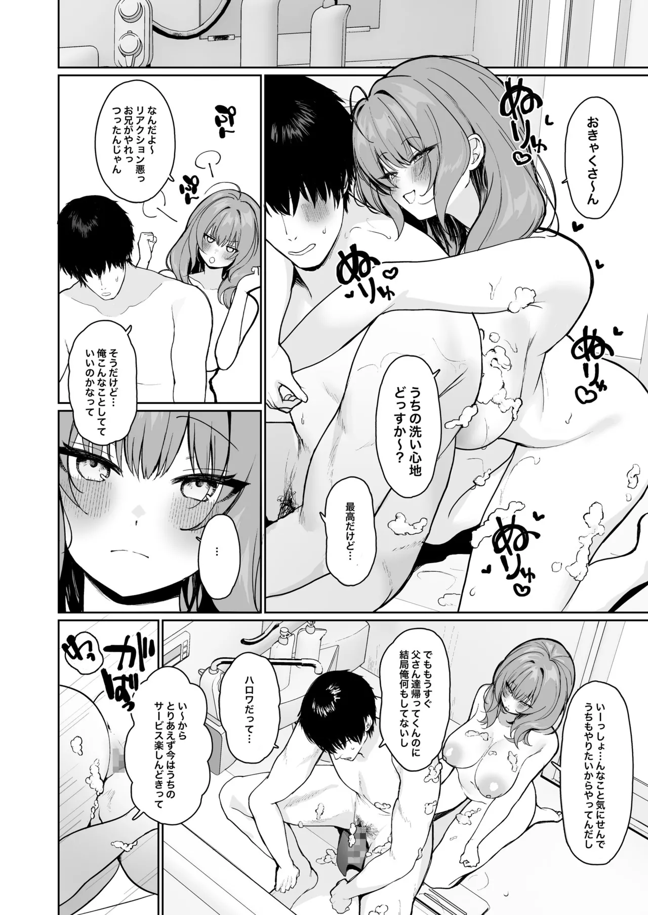 距離感がバグってる義妹が一生イチャラブしてくる - 199550