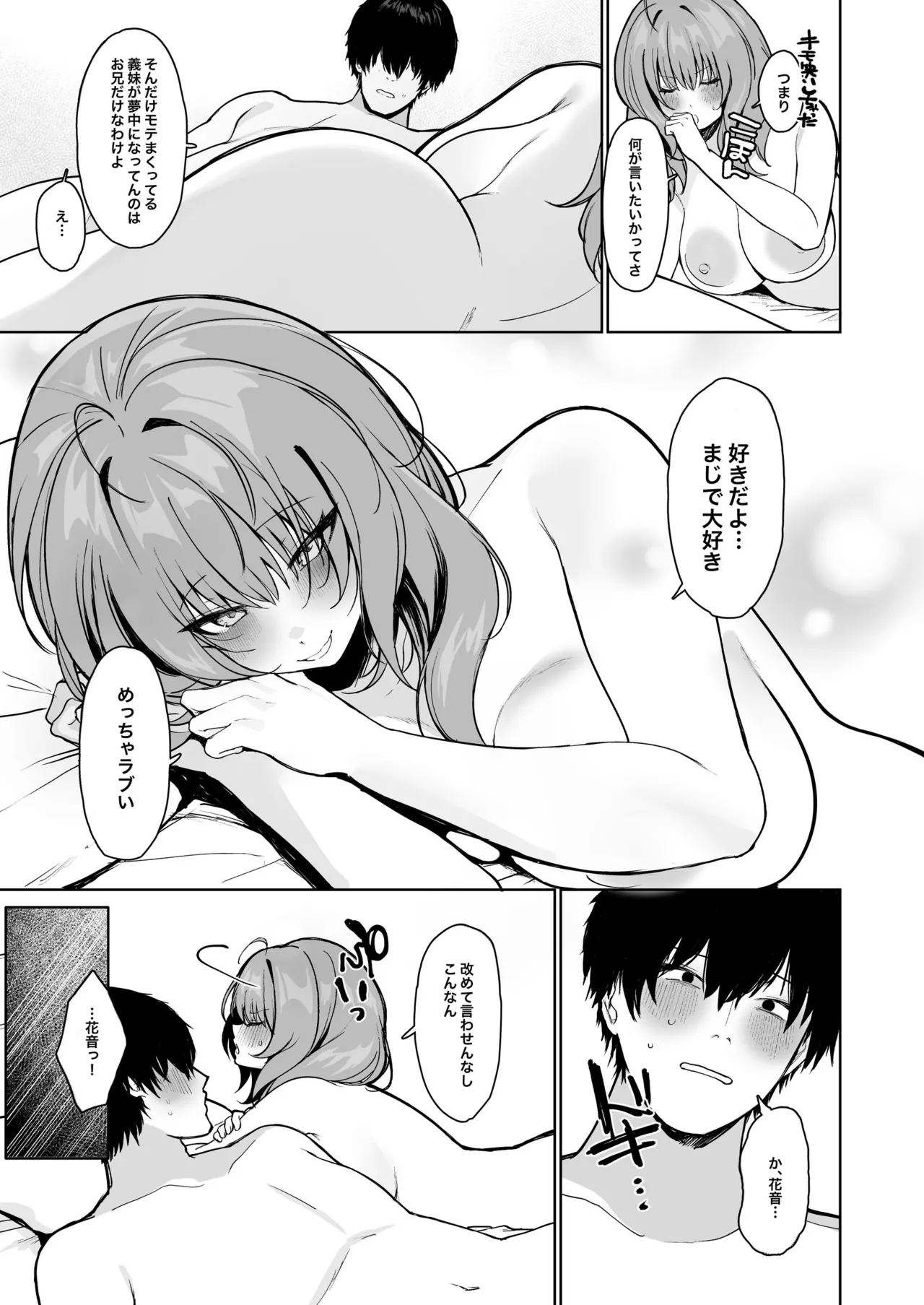 距離感がバグってる義妹が一生イチャラブしてくる - 199553