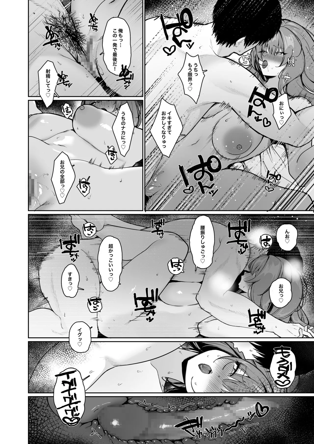 距離感がバグってる義妹が一生イチャラブしてくる - 199556
