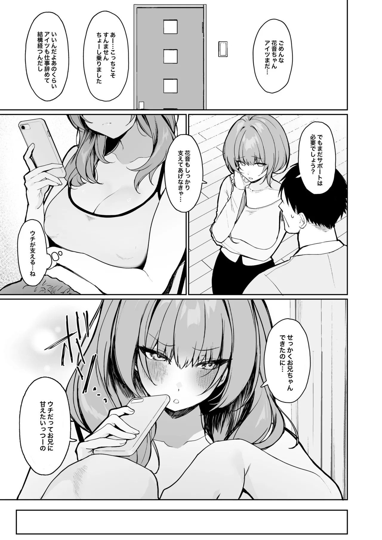 距離感がバグってる義妹が一生イチャラブしてくる - 199531