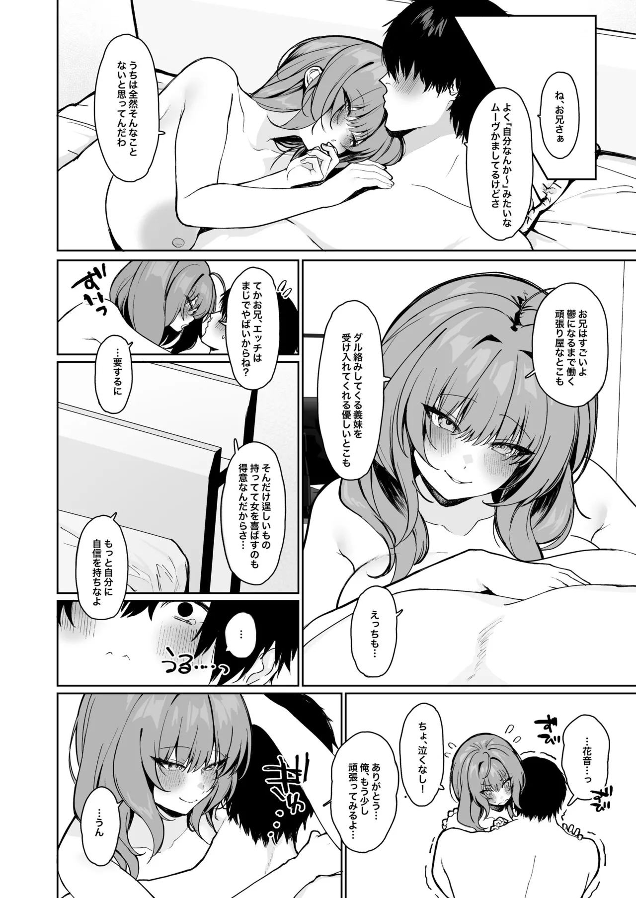 距離感がバグってる義妹が一生イチャラブしてくる - 199558