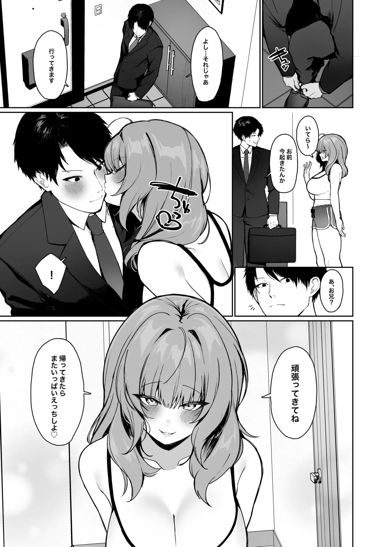 距離感がバグってる義妹が一生イチャラブしてくる - 199559