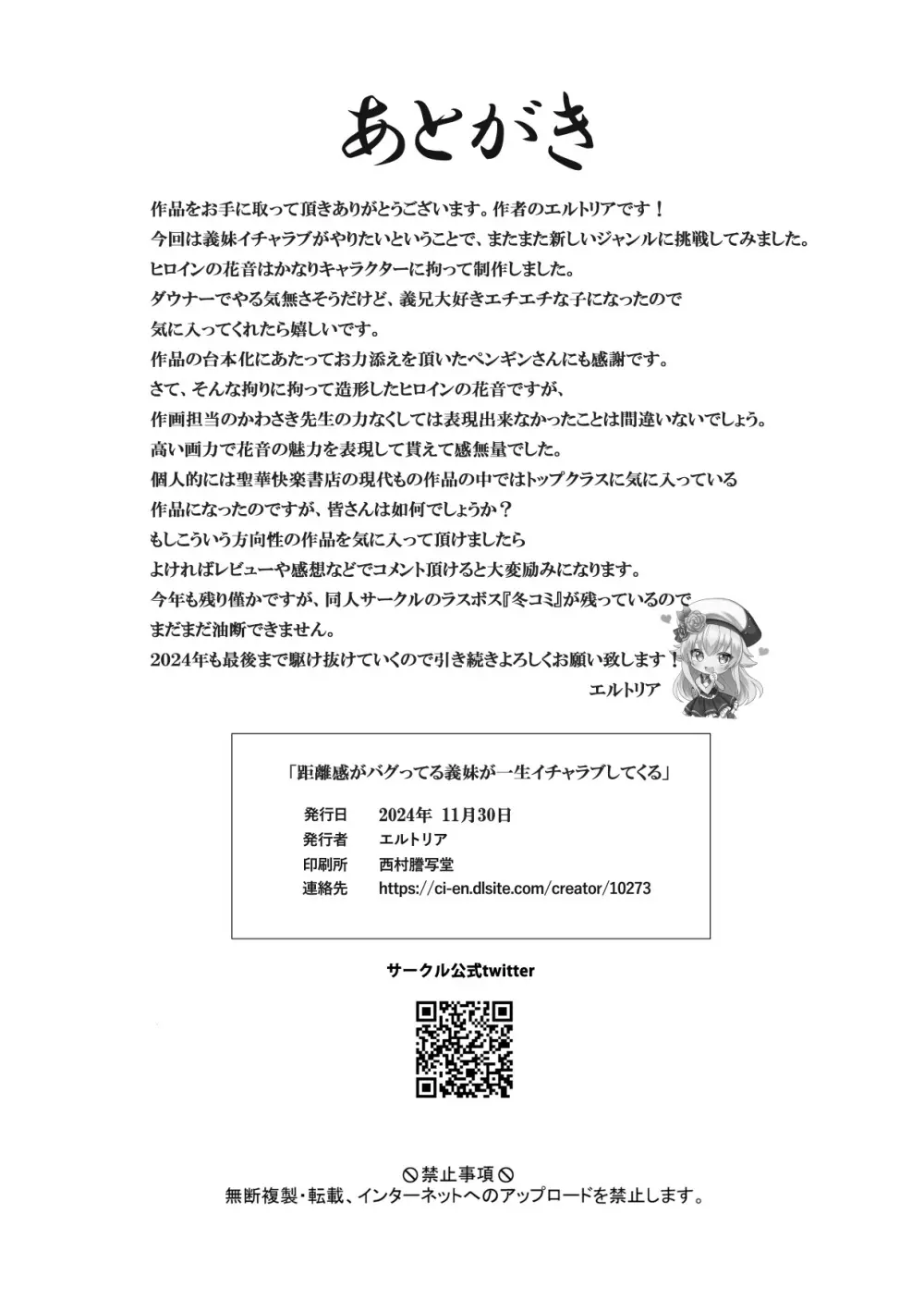 距離感がバグってる義妹が一生イチャラブしてくる - 199560