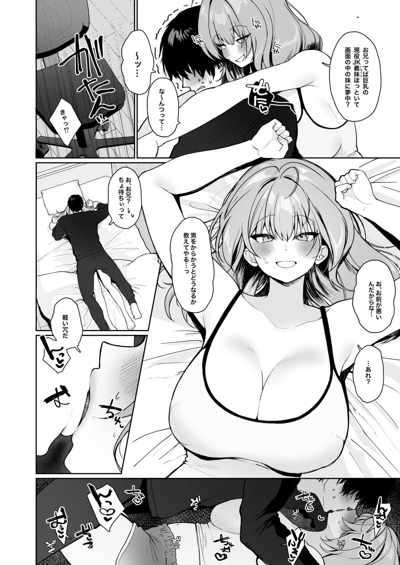 距離感がバグってる義妹が一生イチャラブしてくる - 199534