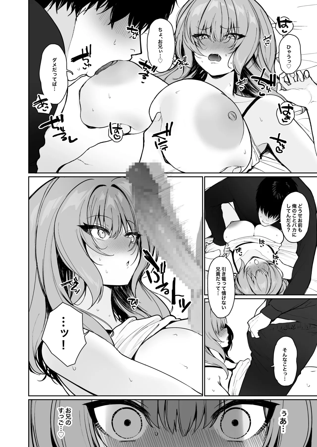 距離感がバグってる義妹が一生イチャラブしてくる - 199536