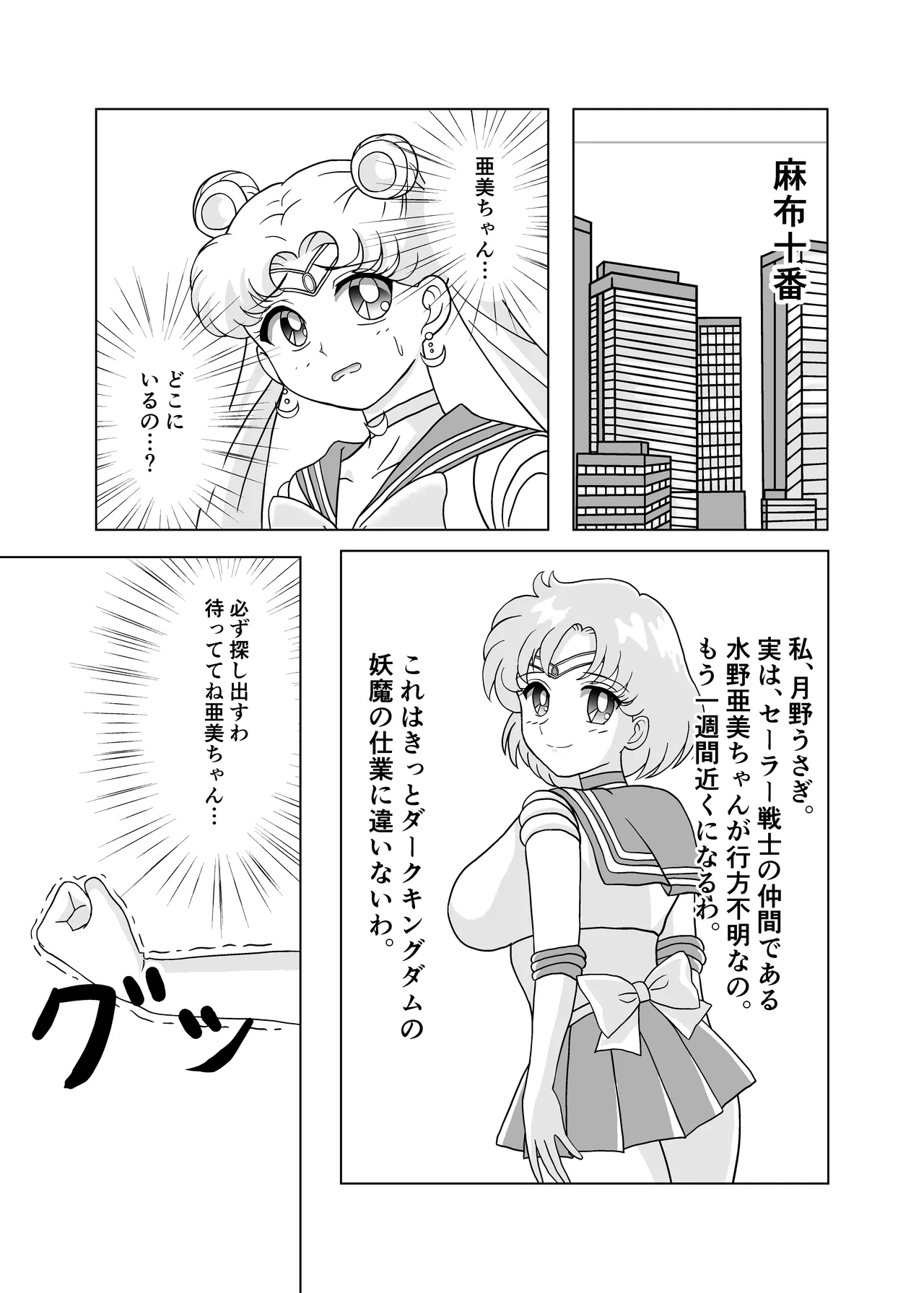 セーラー戦士 オナホ化計画 - 200935