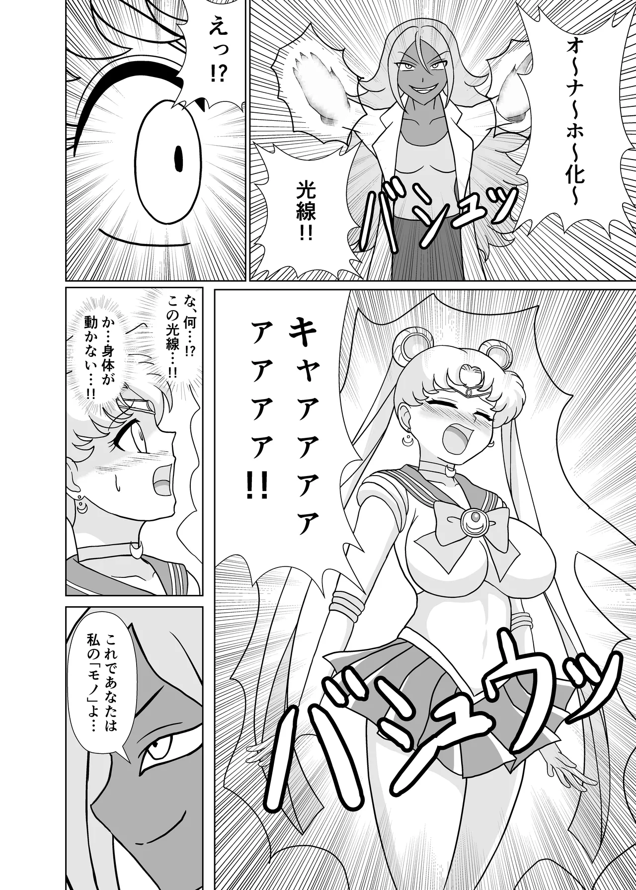セーラー戦士 オナホ化計画 - 200944