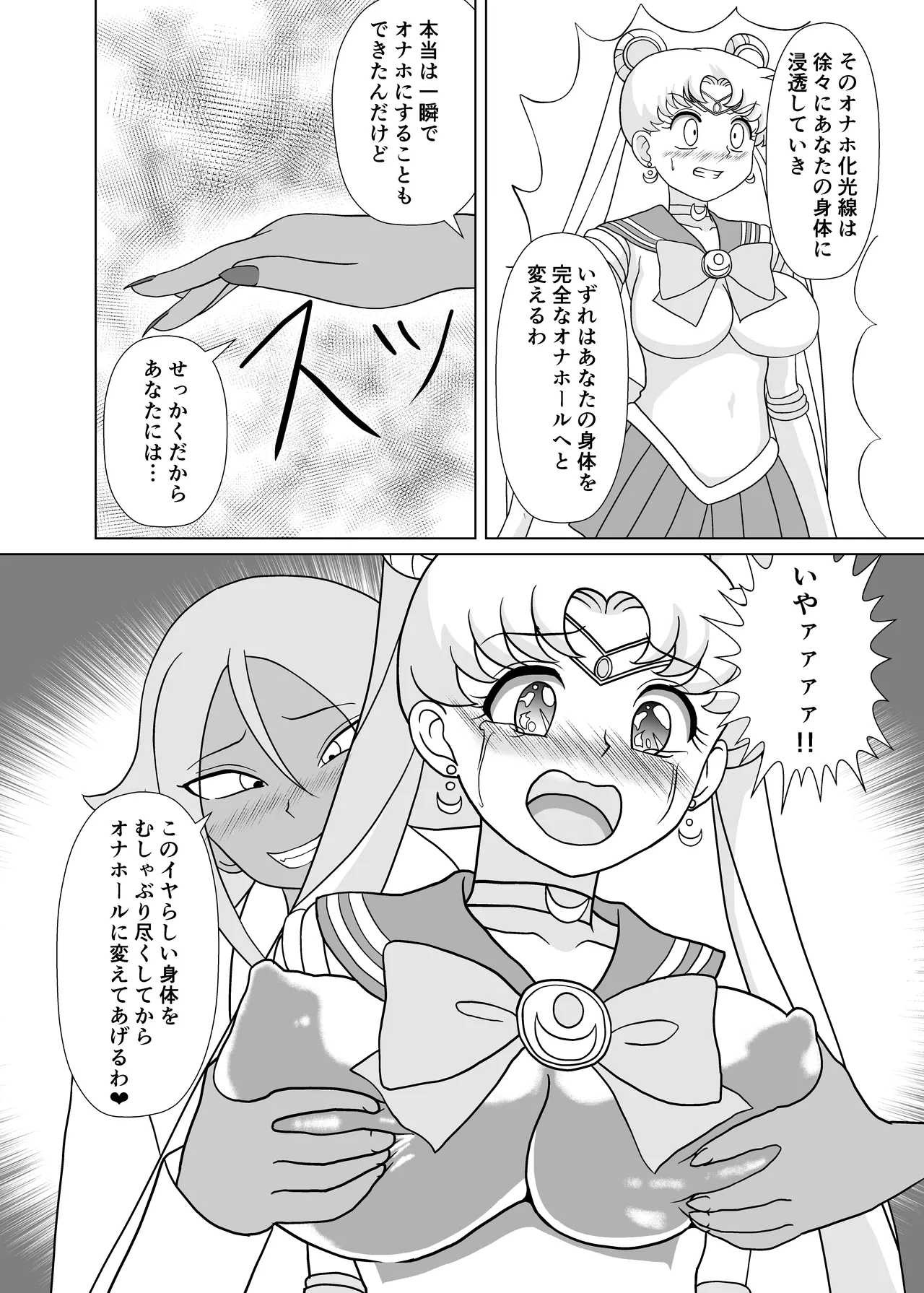 セーラー戦士 オナホ化計画 - 200945