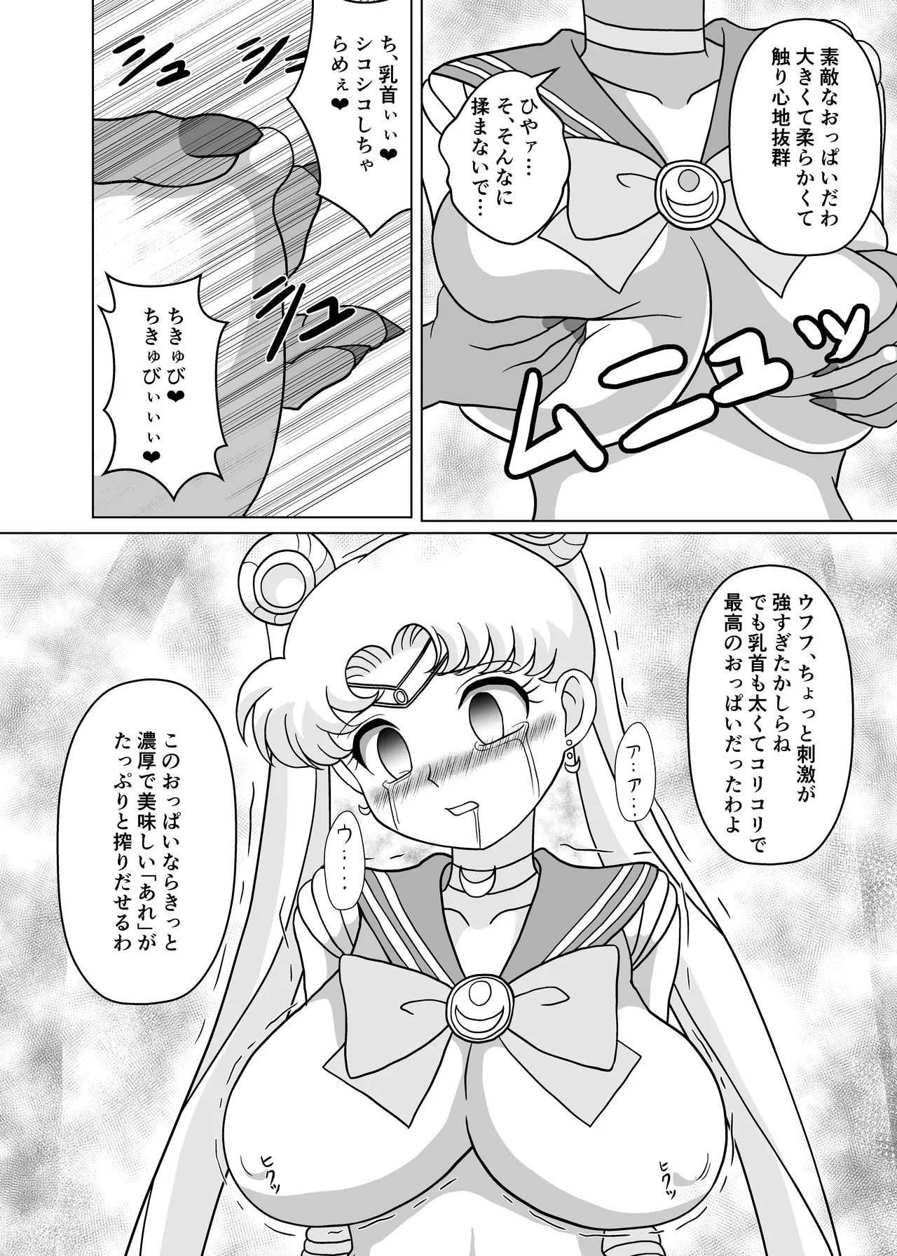 セーラー戦士 オナホ化計画 - 200946
