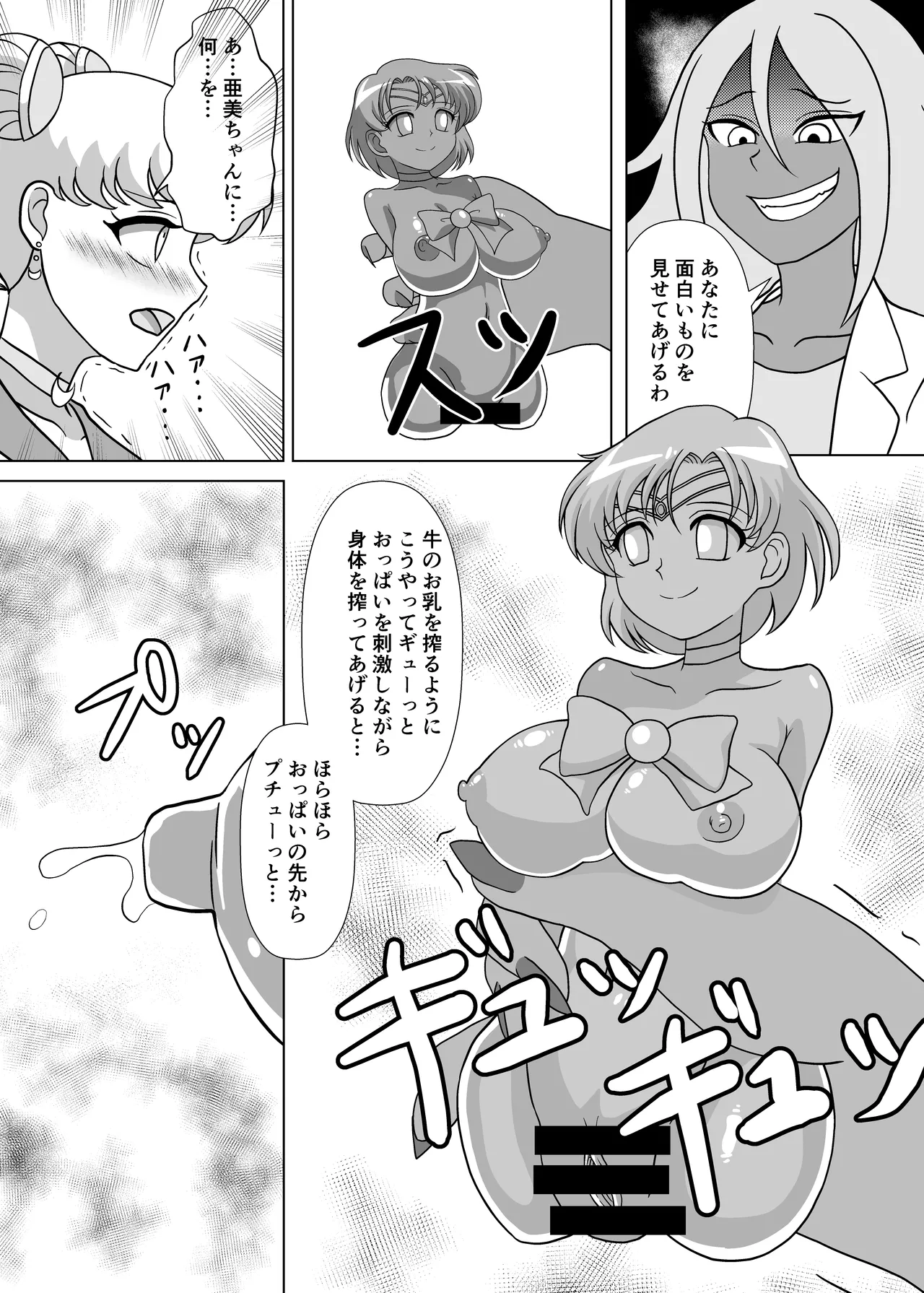 セーラー戦士 オナホ化計画 - 200947