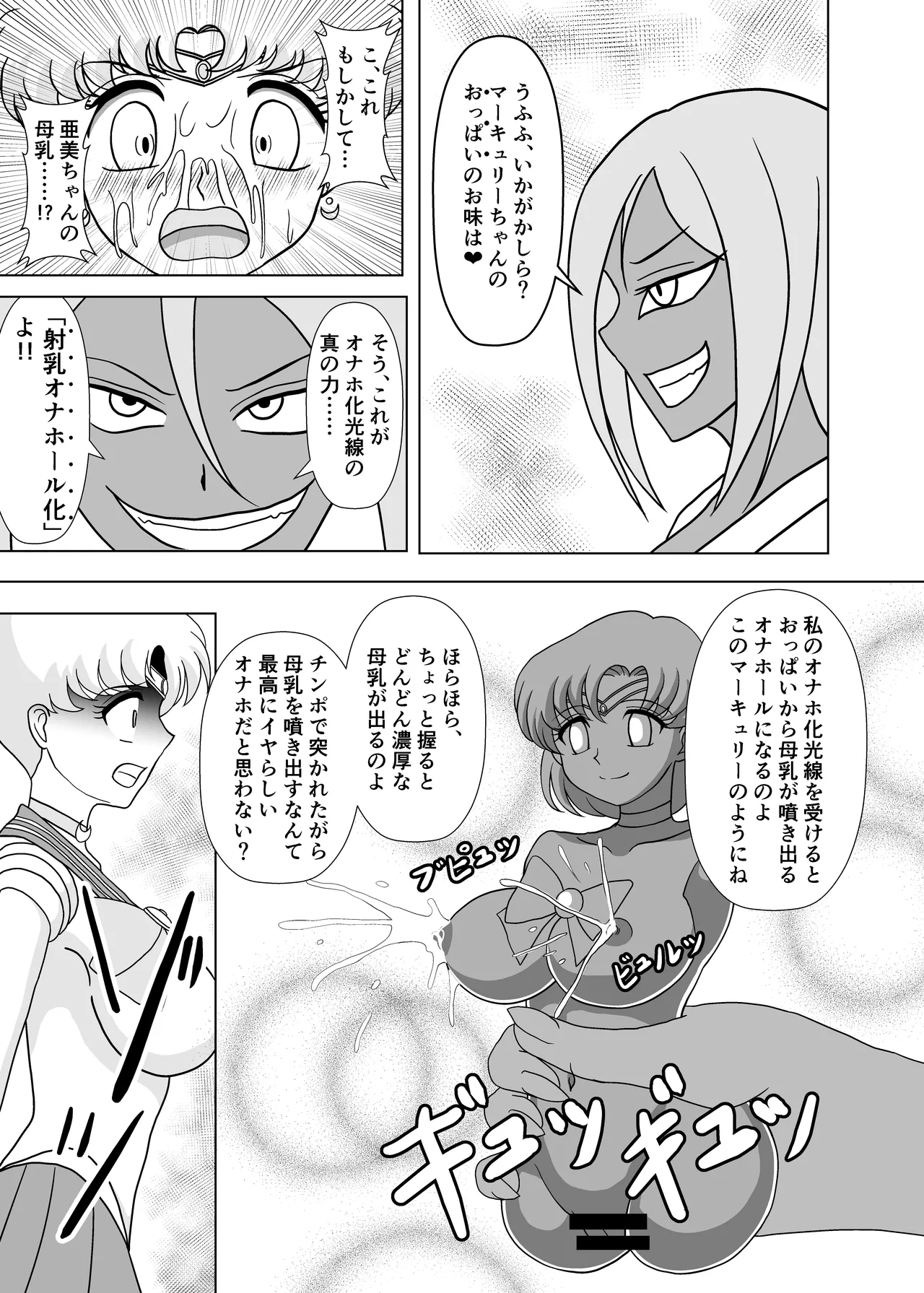 セーラー戦士 オナホ化計画 - 200949