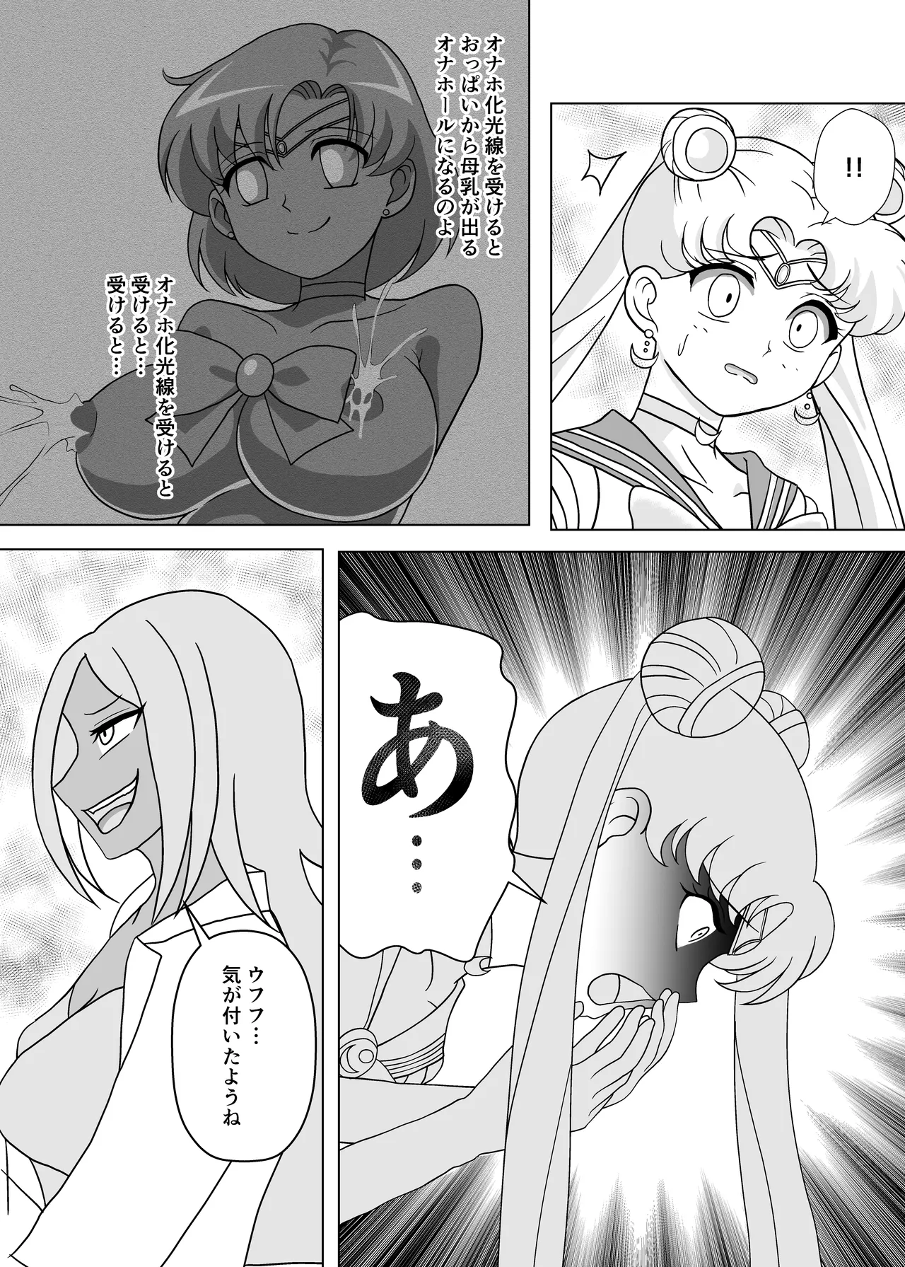 セーラー戦士 オナホ化計画 - 200950