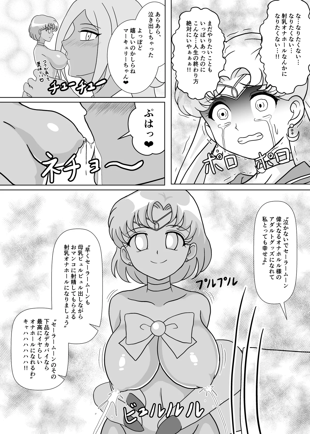 セーラー戦士 オナホ化計画 - 200952