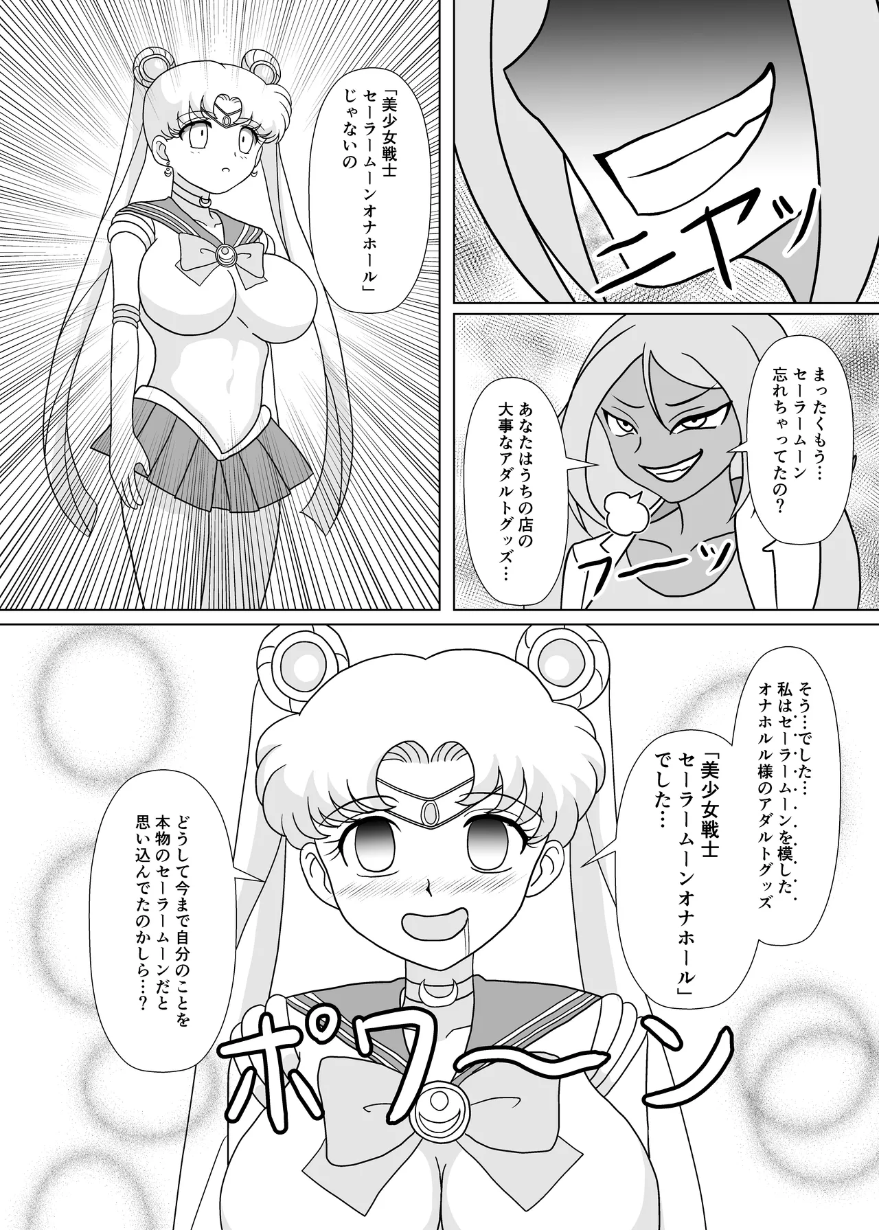 セーラー戦士 オナホ化計画 - 200954