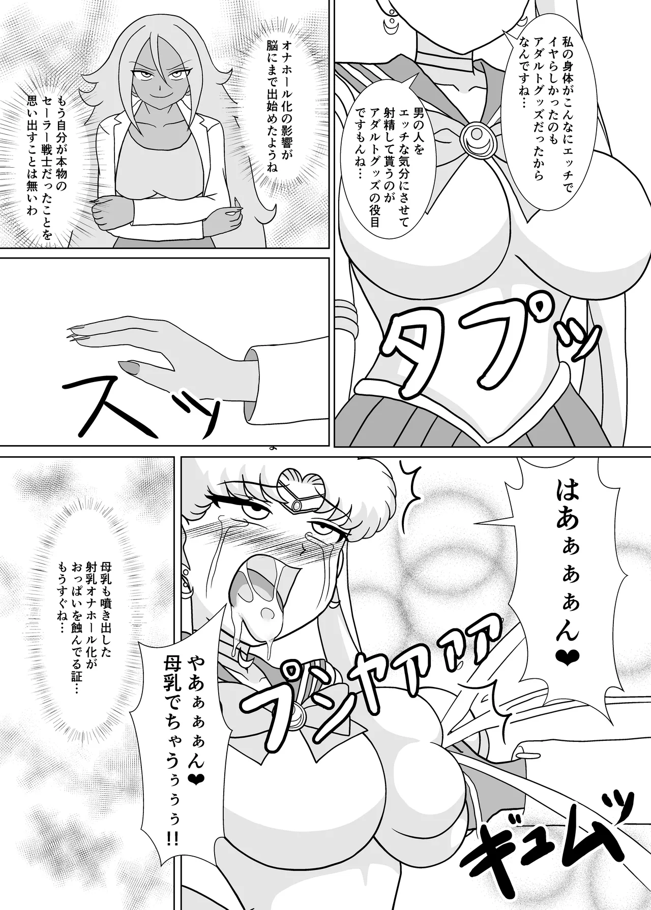 セーラー戦士 オナホ化計画 - 200955
