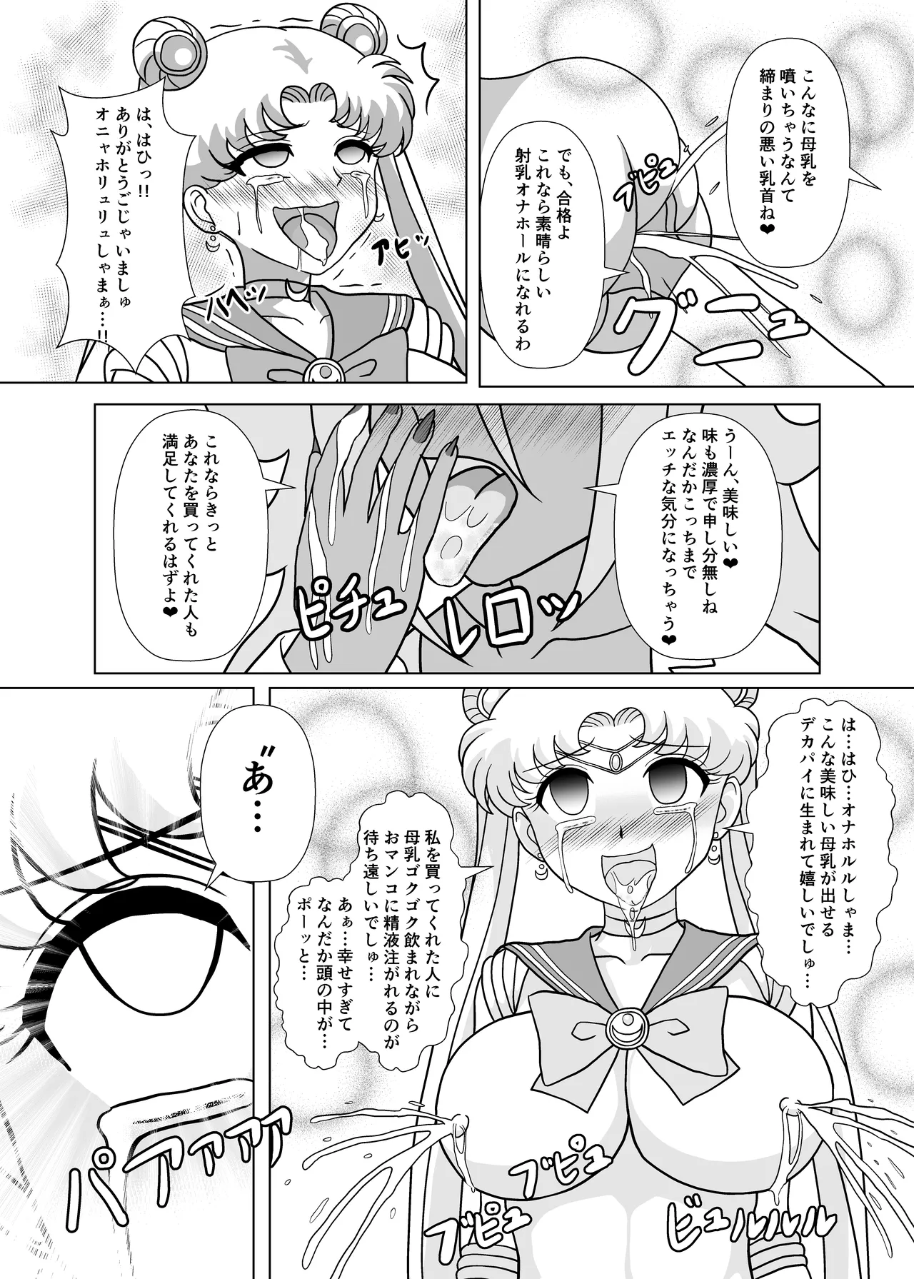 セーラー戦士 オナホ化計画 - 200956