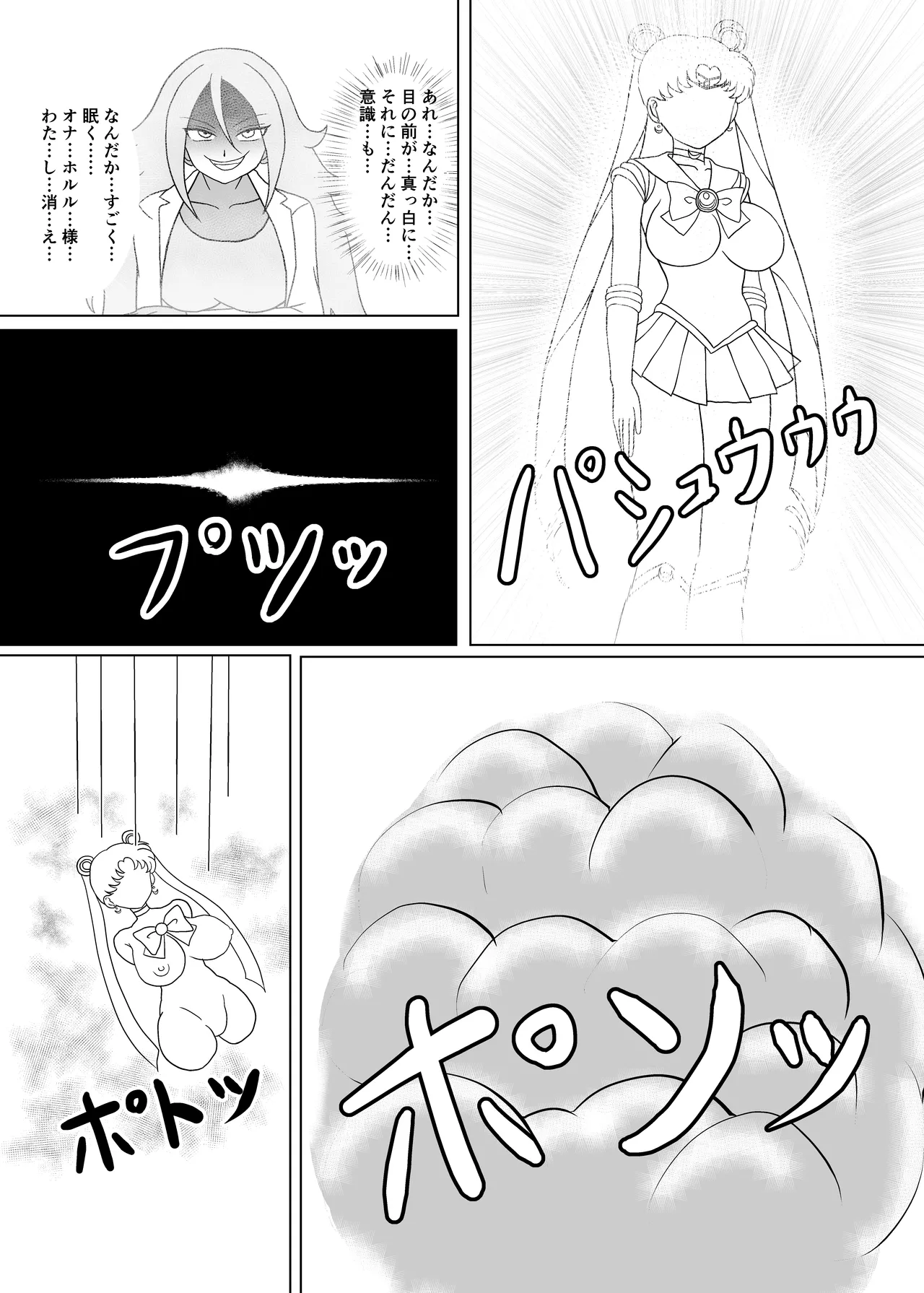 セーラー戦士 オナホ化計画 - 200957