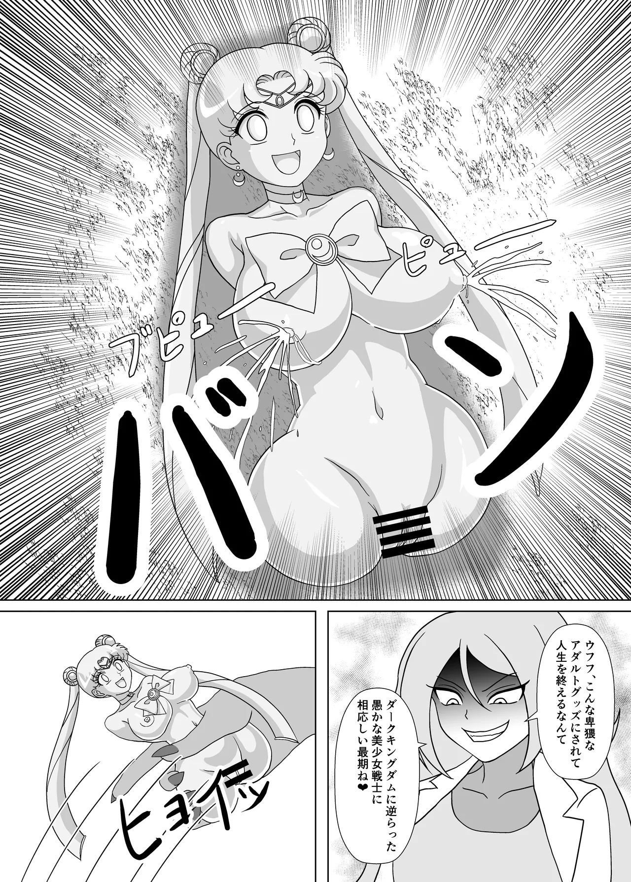 セーラー戦士 オナホ化計画 - 200958