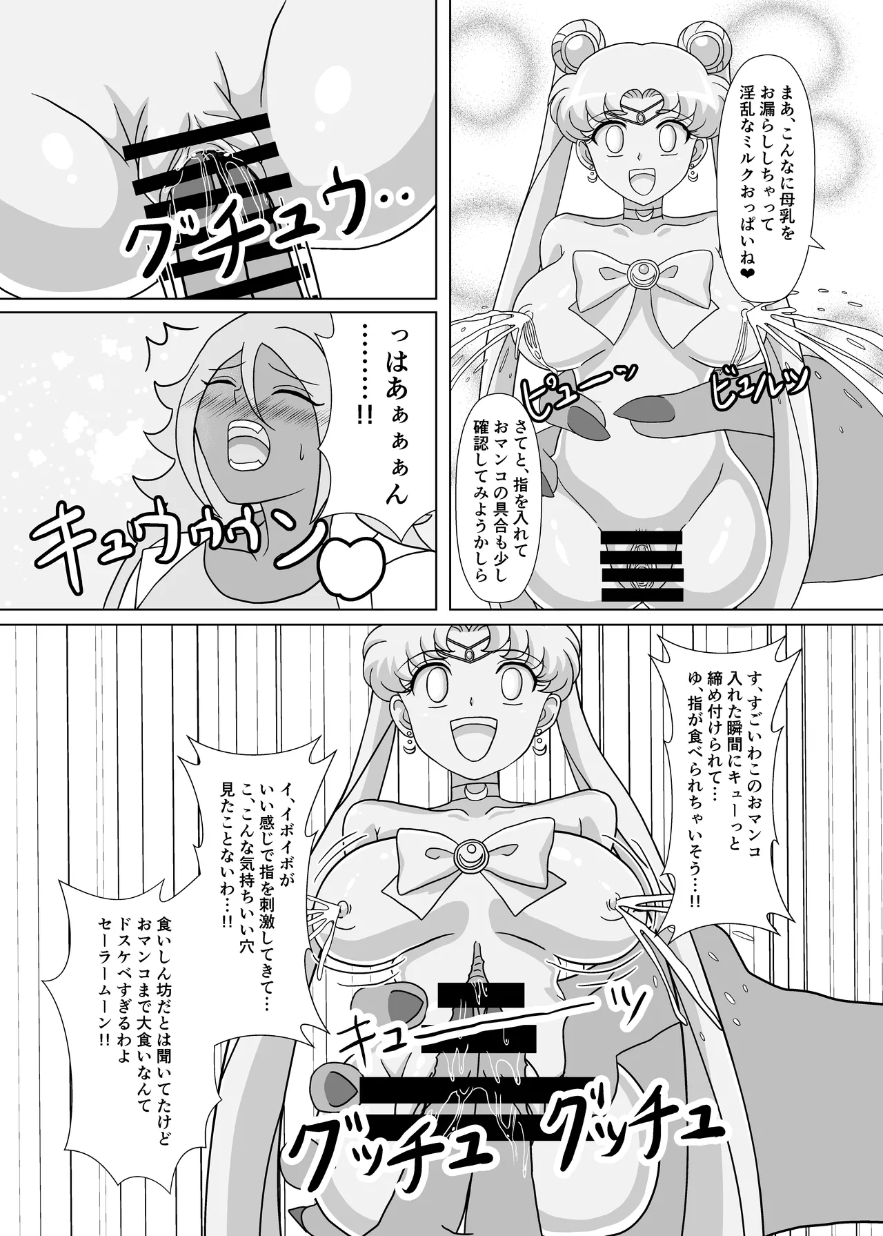 セーラー戦士 オナホ化計画 - 200959