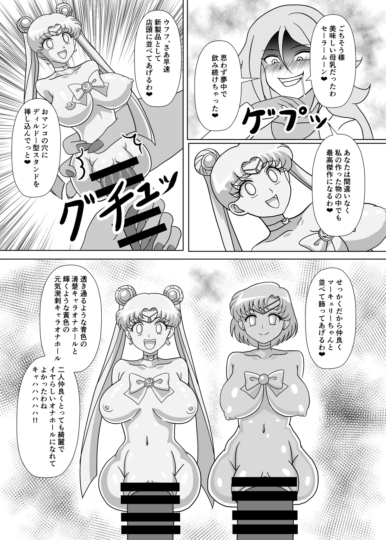 セーラー戦士 オナホ化計画 - 200961