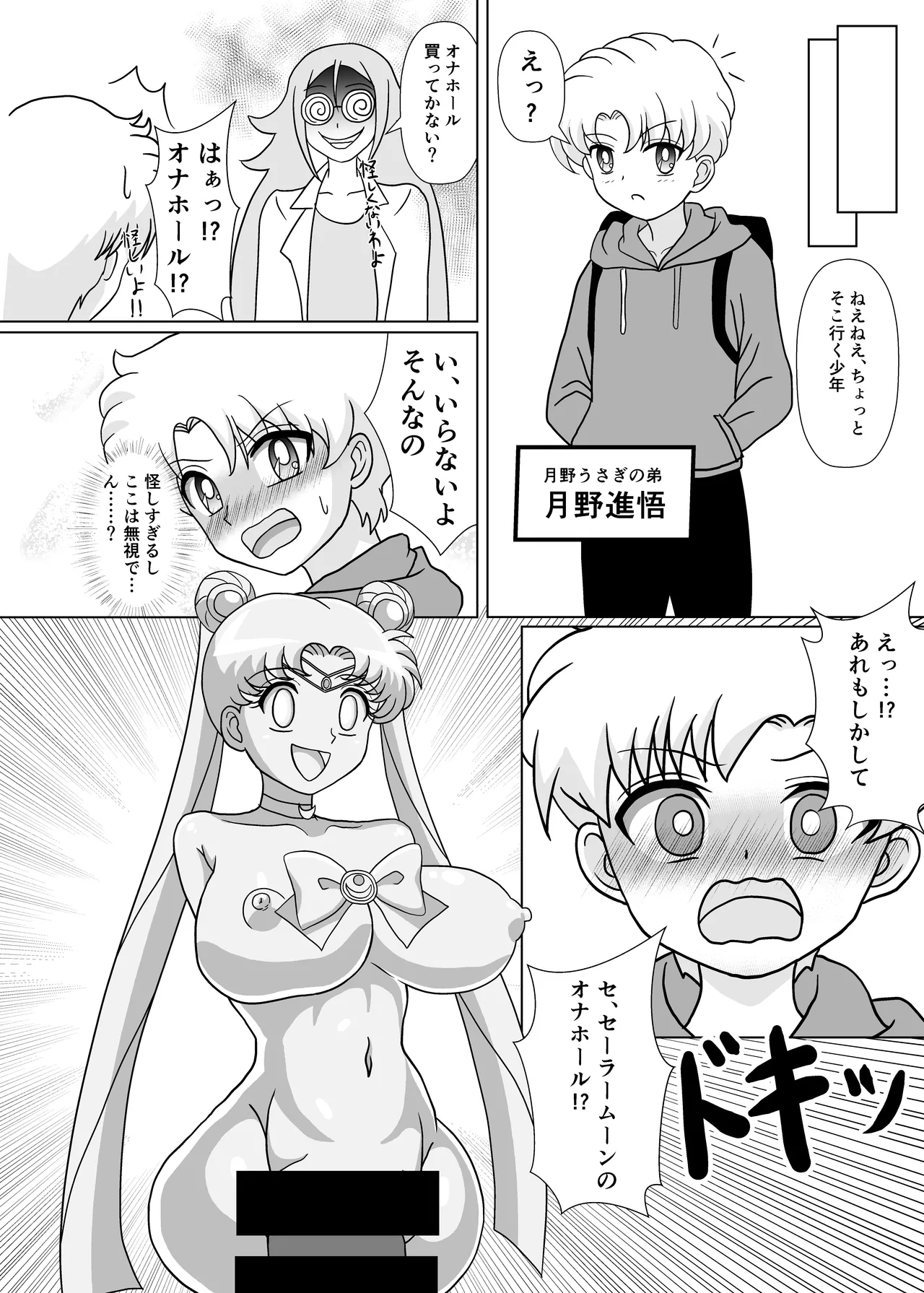 セーラー戦士 オナホ化計画 - 200962
