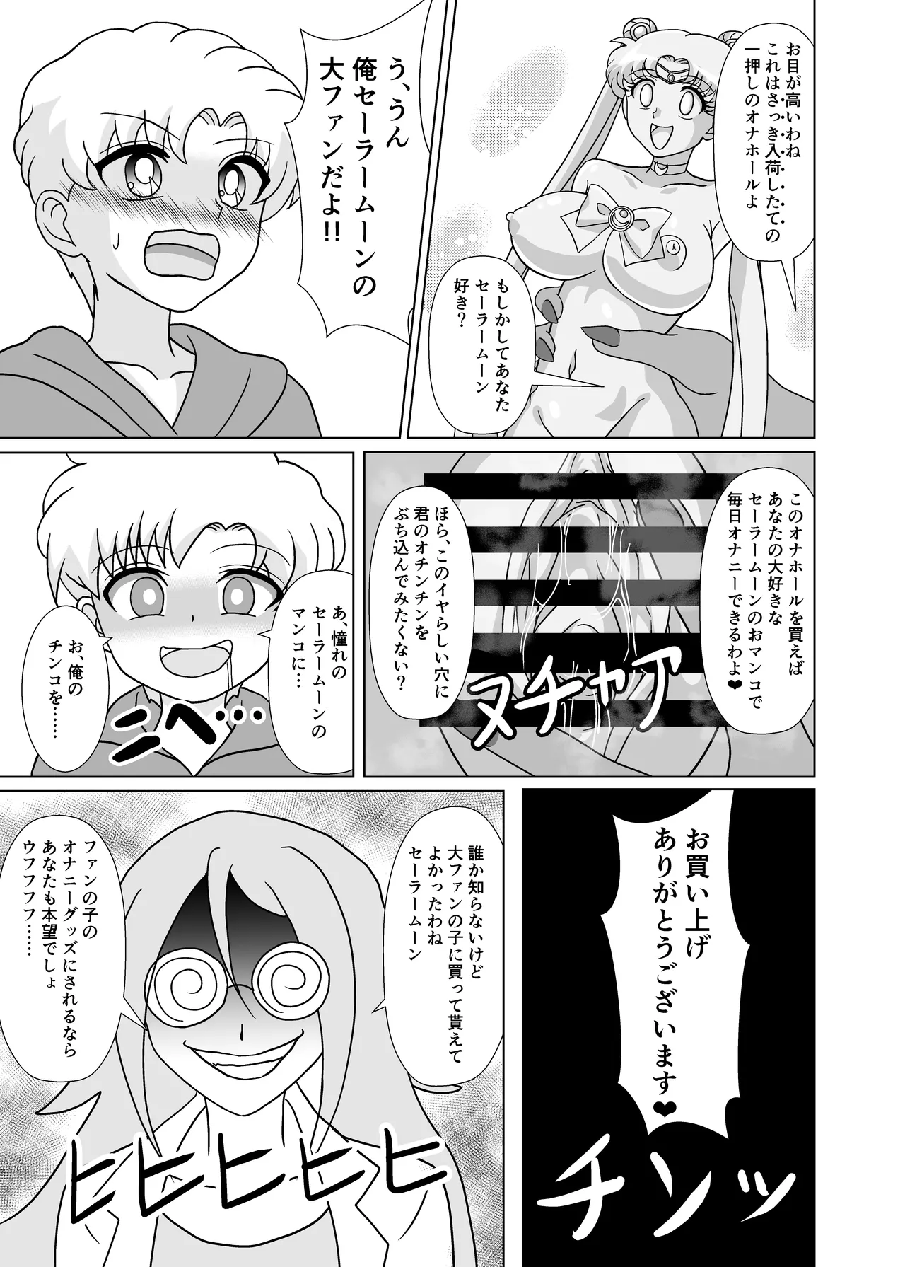 セーラー戦士 オナホ化計画 - 200963