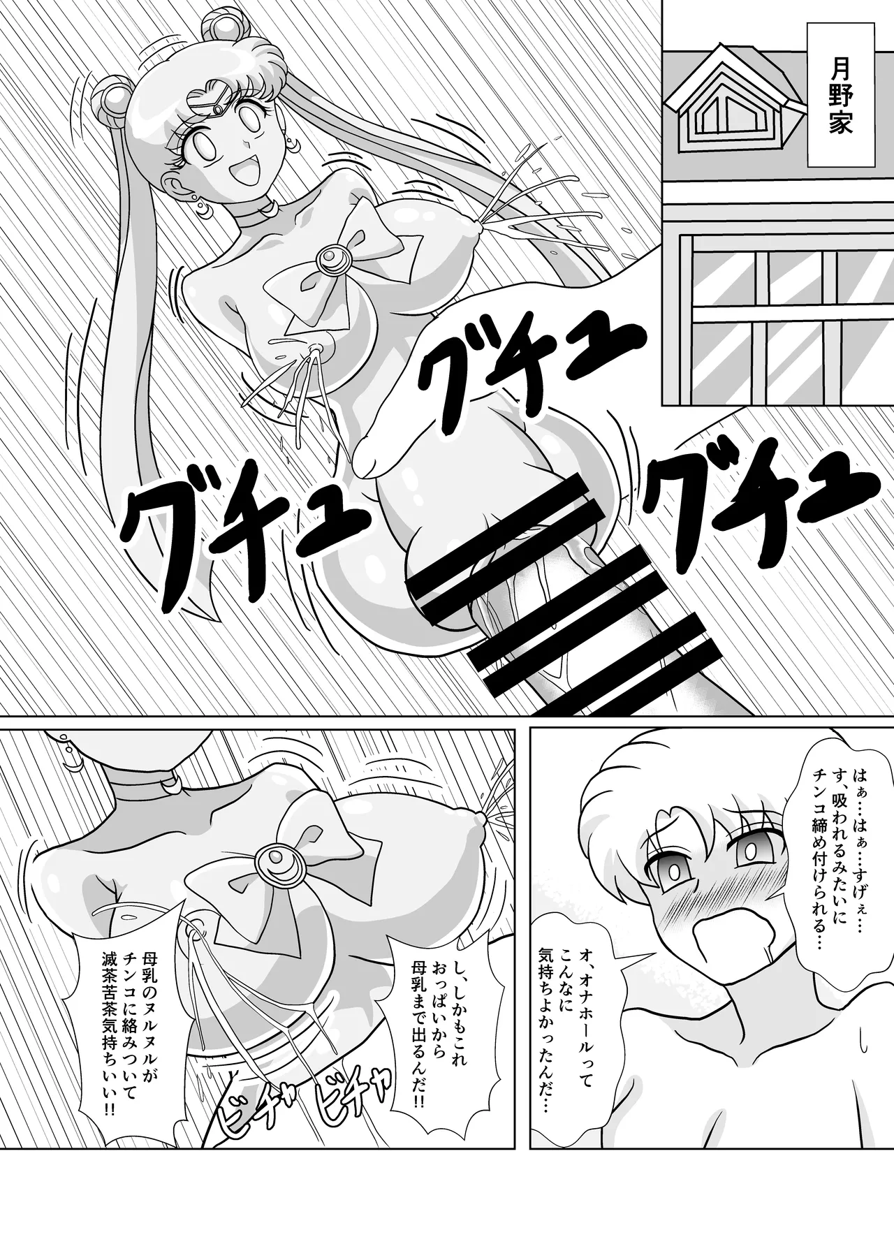 セーラー戦士 オナホ化計画 - 200964