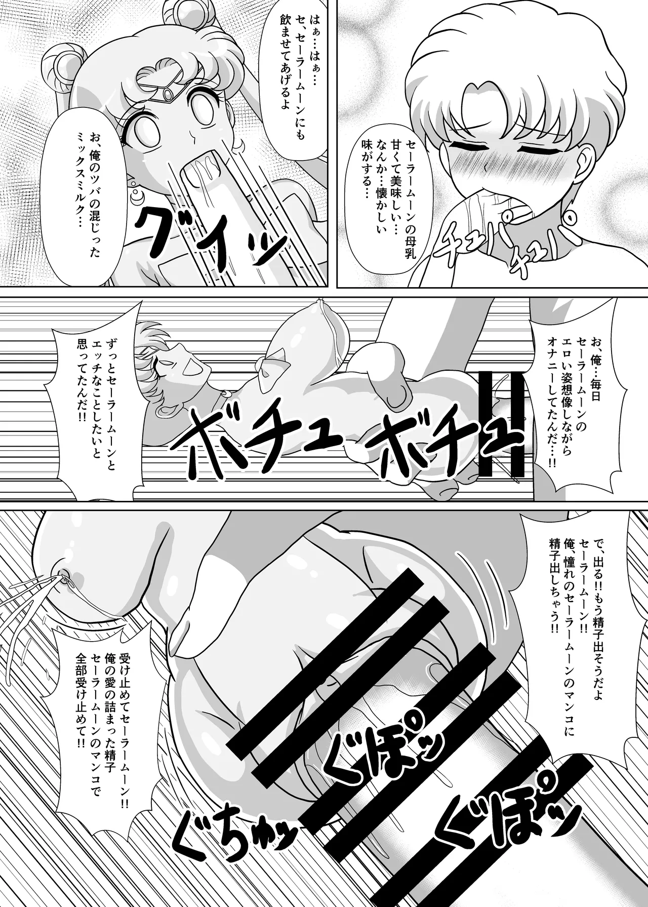 セーラー戦士 オナホ化計画 - 200965