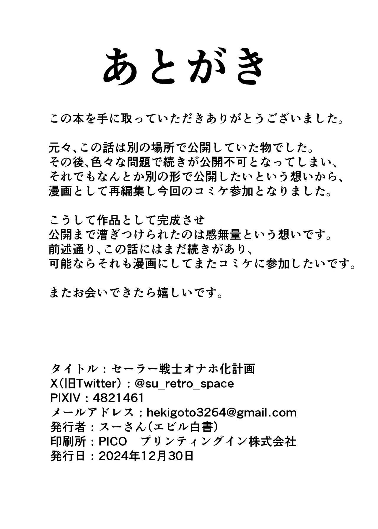 セーラー戦士 オナホ化計画 - 200968