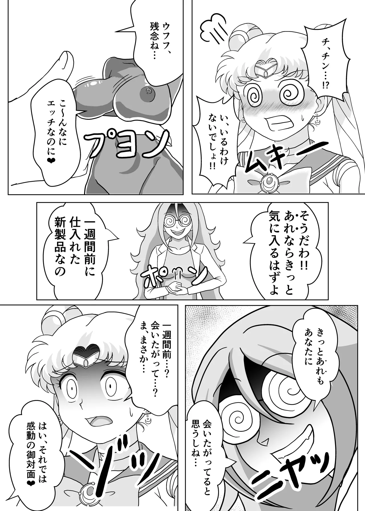 セーラー戦士 オナホ化計画 - 200939