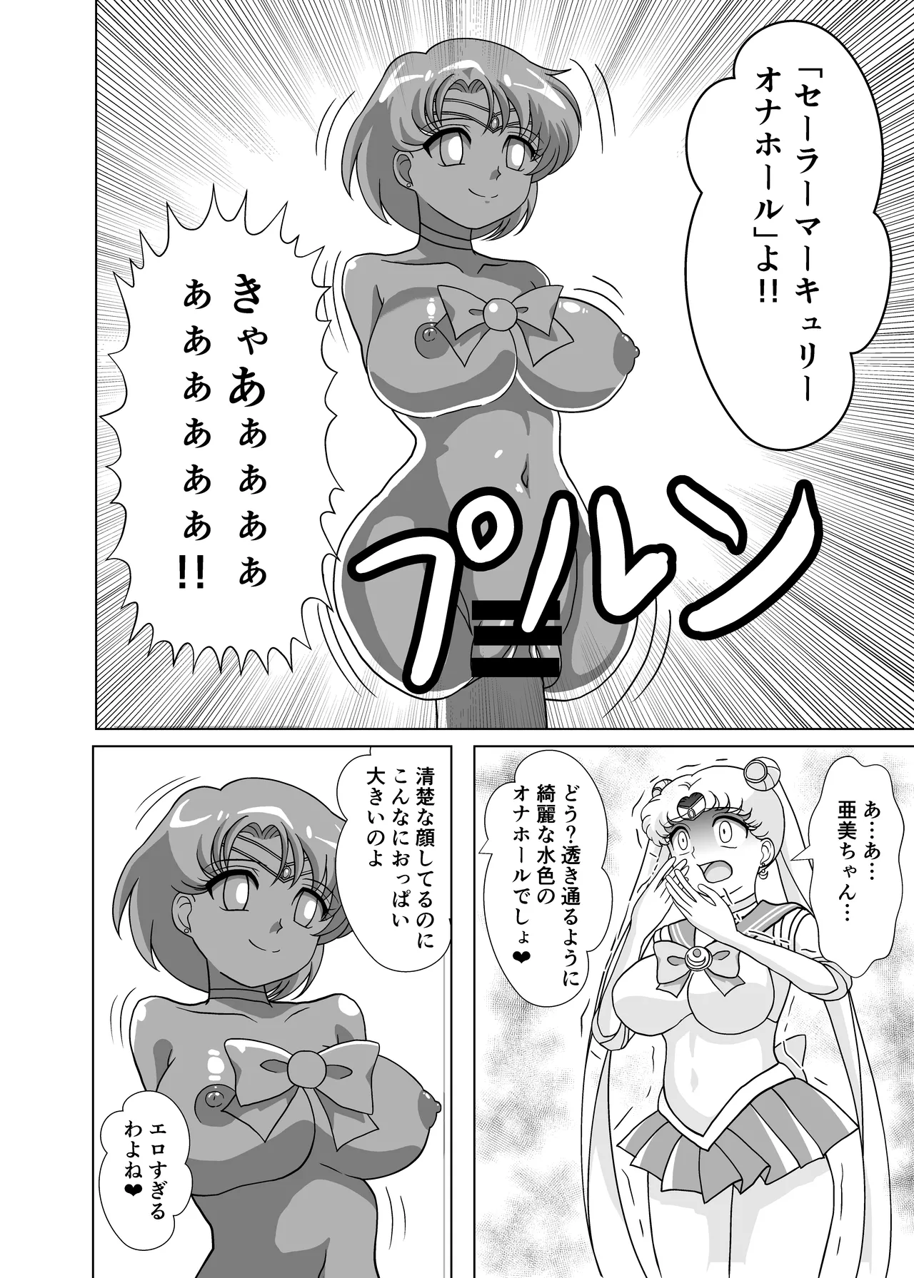 セーラー戦士 オナホ化計画 - 200940