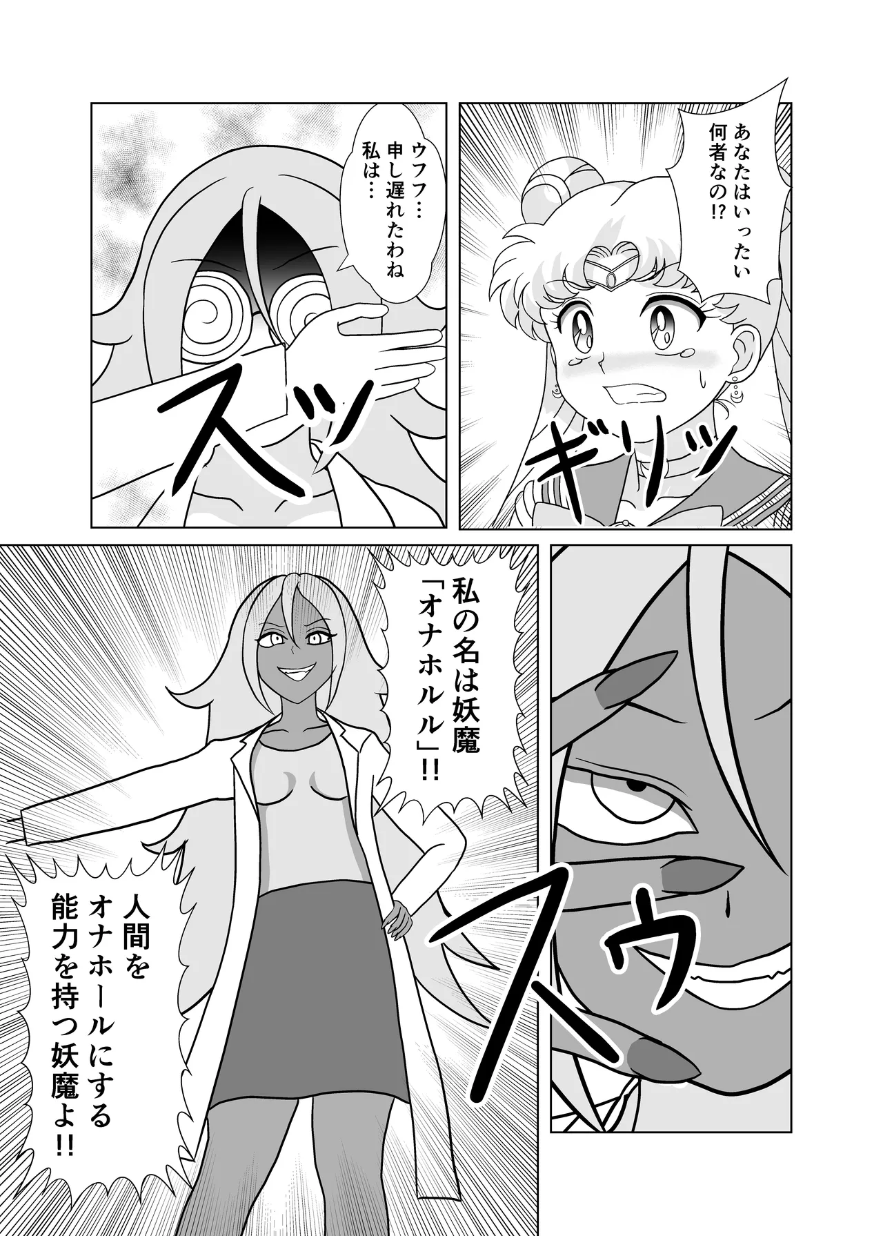 セーラー戦士 オナホ化計画 - 200941