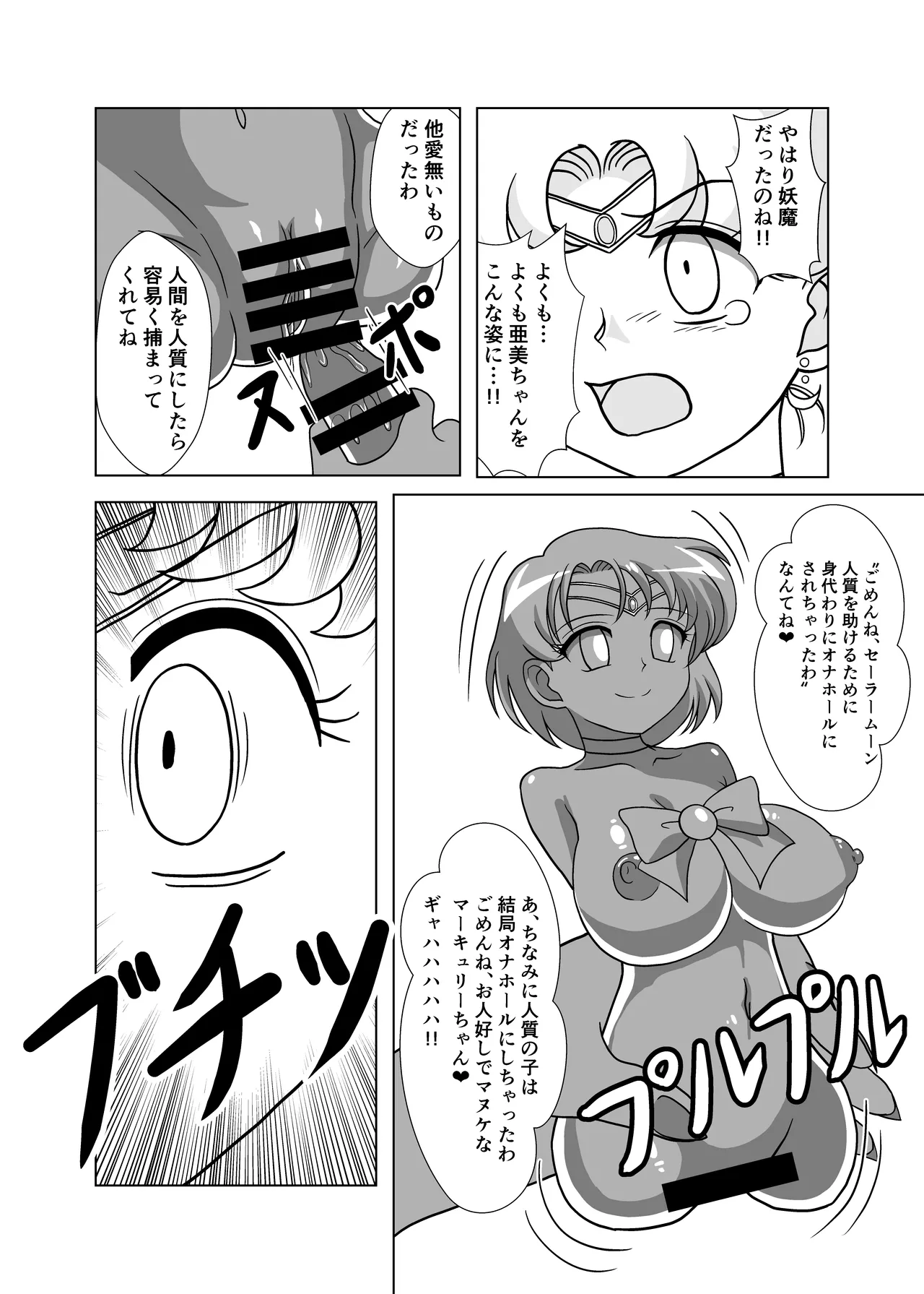 セーラー戦士 オナホ化計画 - 200942